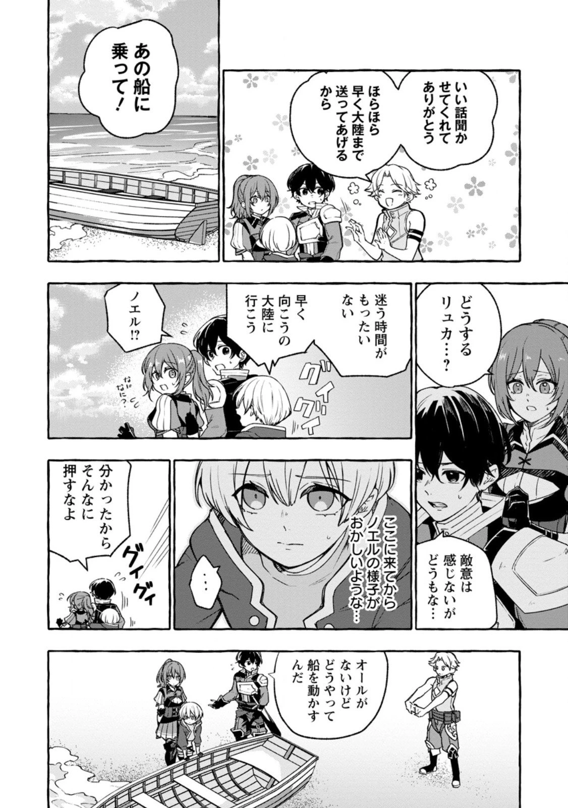 女神の代行者となった少年、盤上の王となる 第11話 - 4