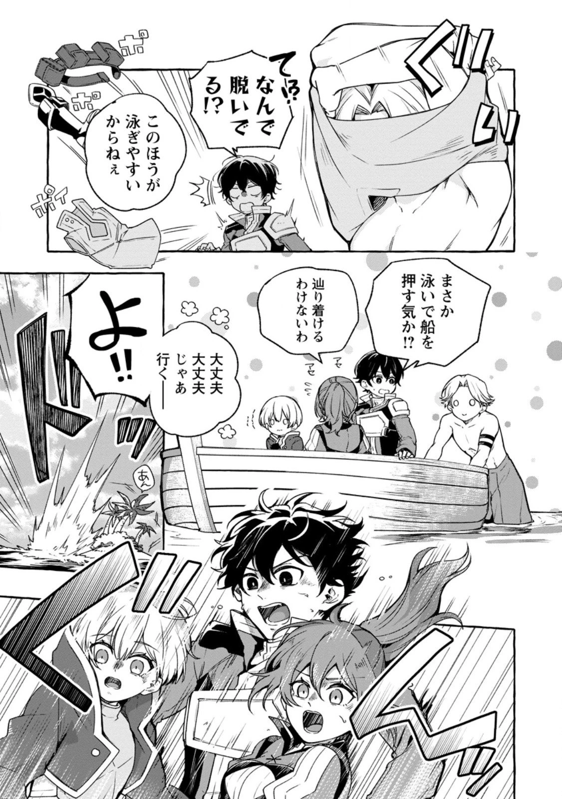 女神の代行者となった少年、盤上の王となる 第11話 - 5