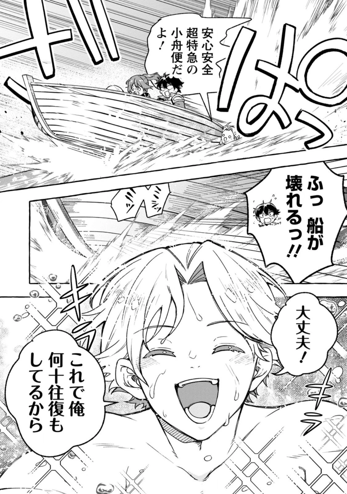 女神の代行者となった少年、盤上の王となる 第11話 - 6