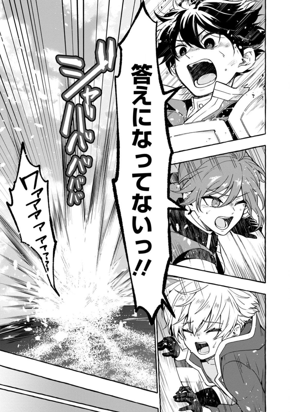 女神の代行者となった少年、盤上の王となる 第11話 - 7