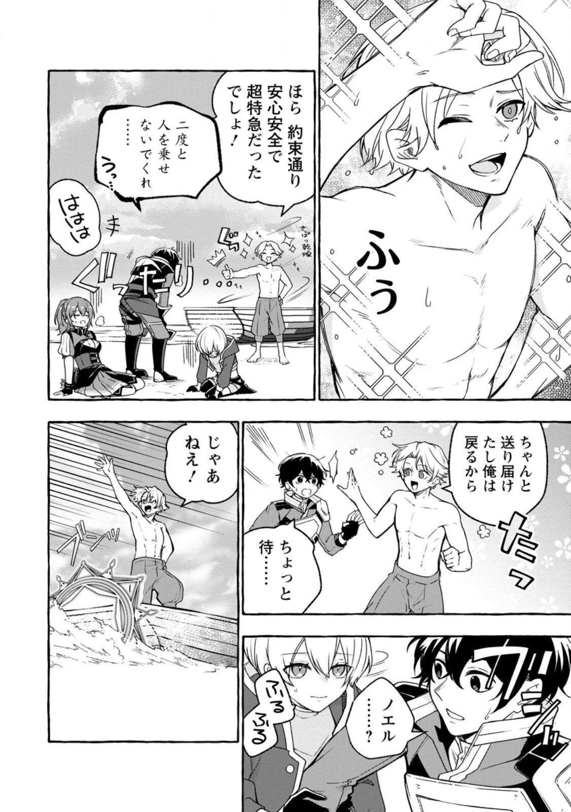 女神の代行者となった少年、盤上の王となる 第11話 - 8