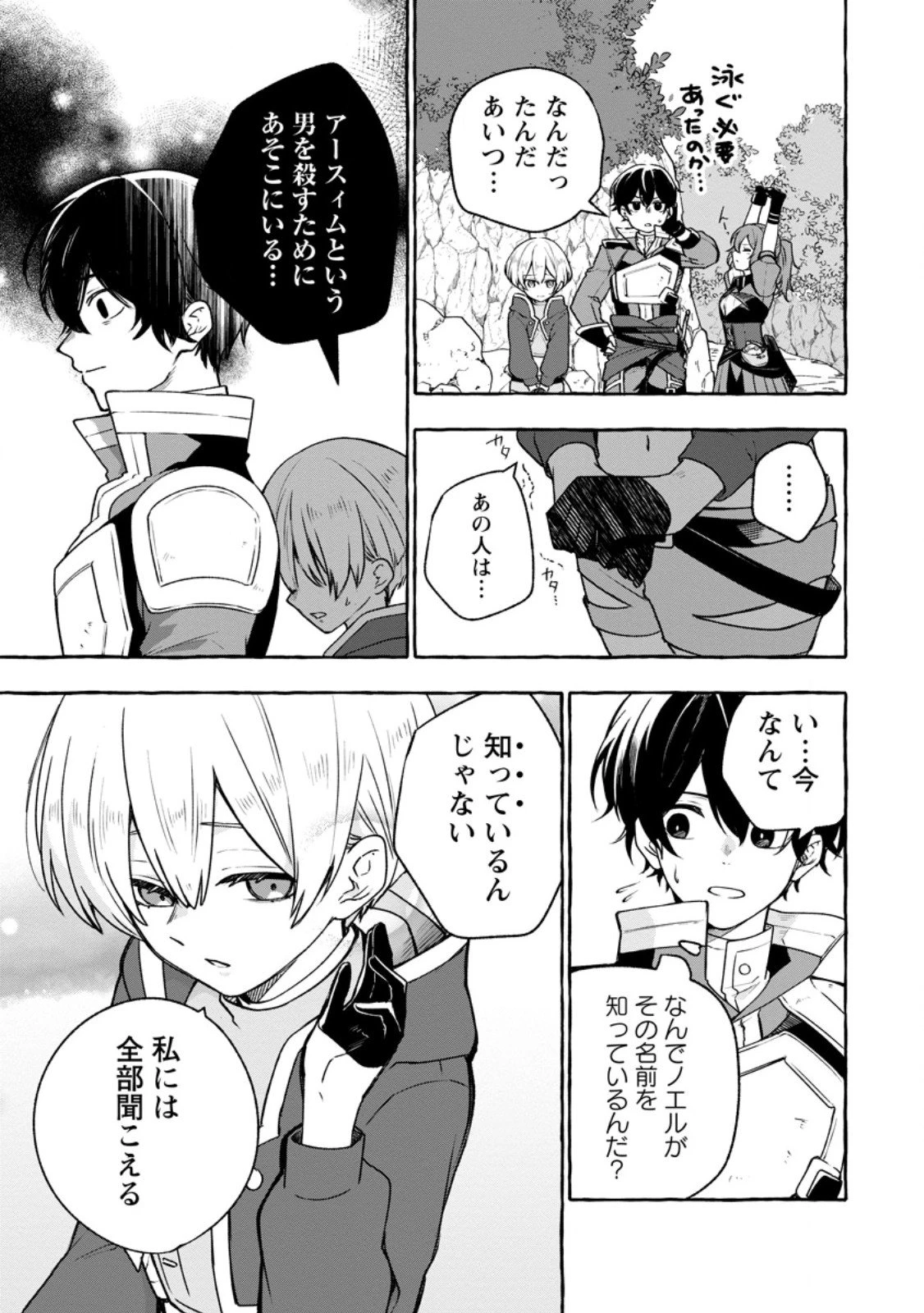 女神の代行者となった少年、盤上の王となる 第11話 - 9