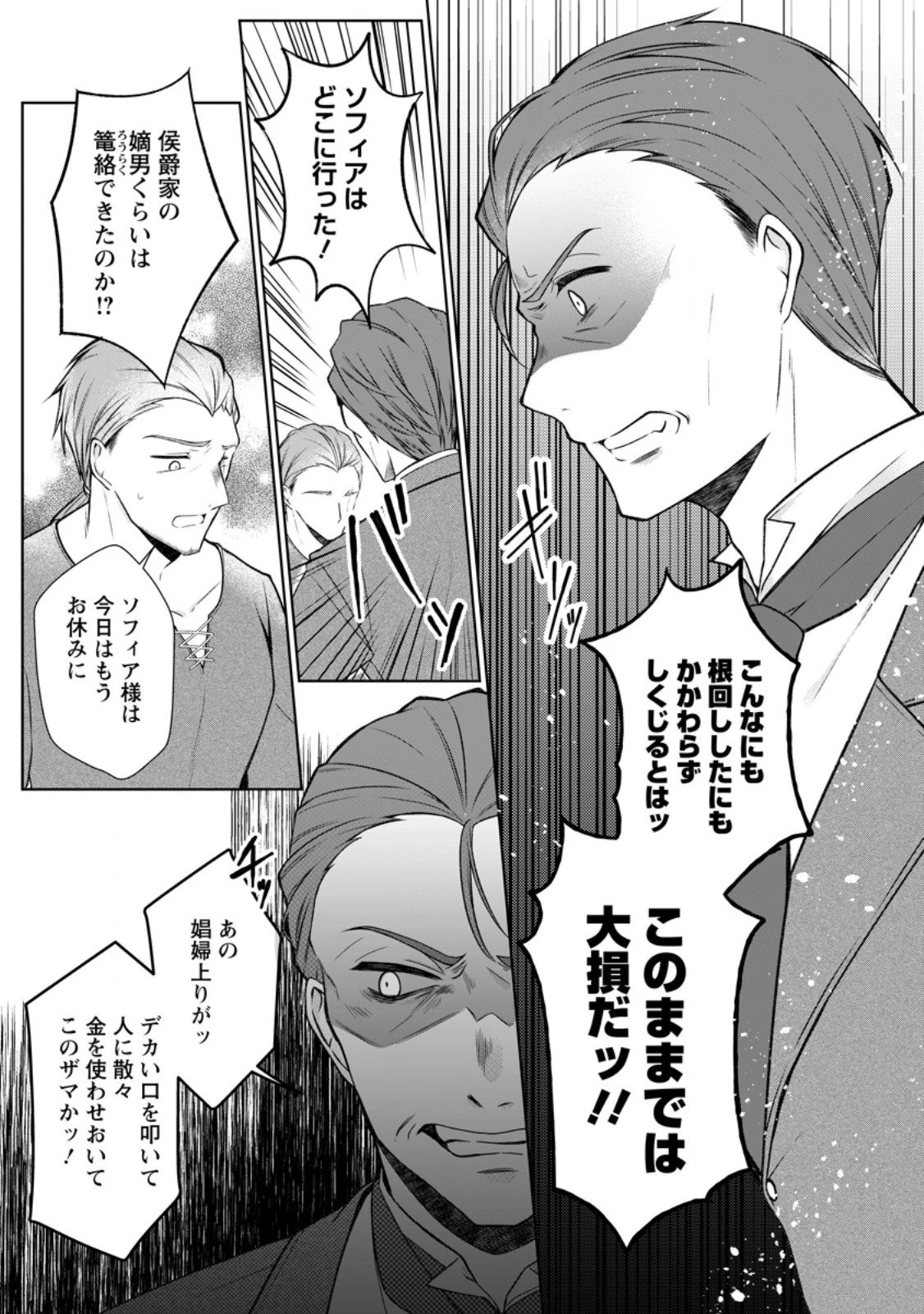 追放された悪役令嬢は断罪を満喫する 第35話 - 1