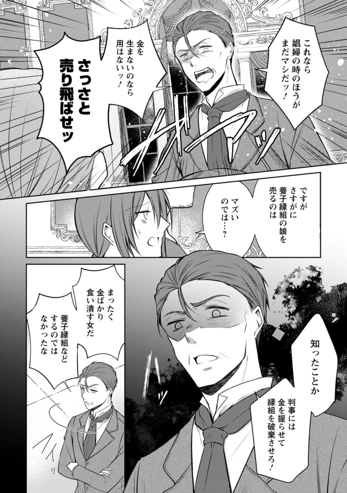 追放された悪役令嬢は断罪を満喫する 第35話 - 2