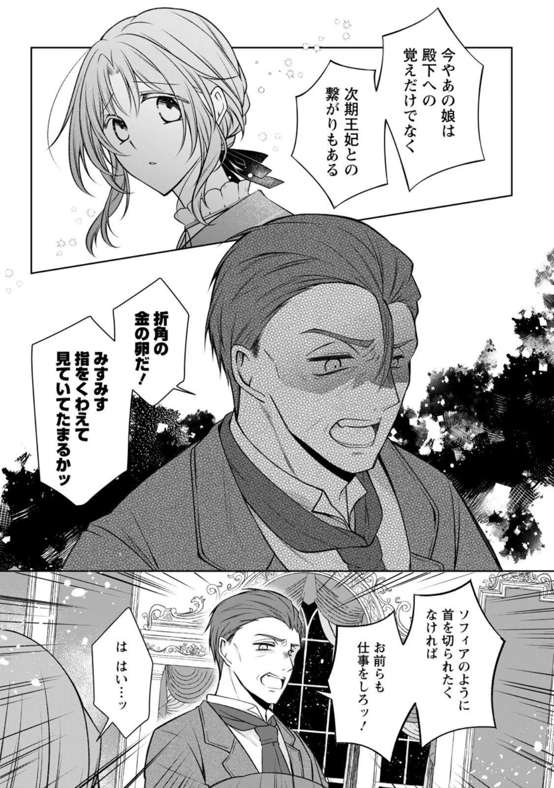 追放された悪役令嬢は断罪を満喫する 第35話 - 3