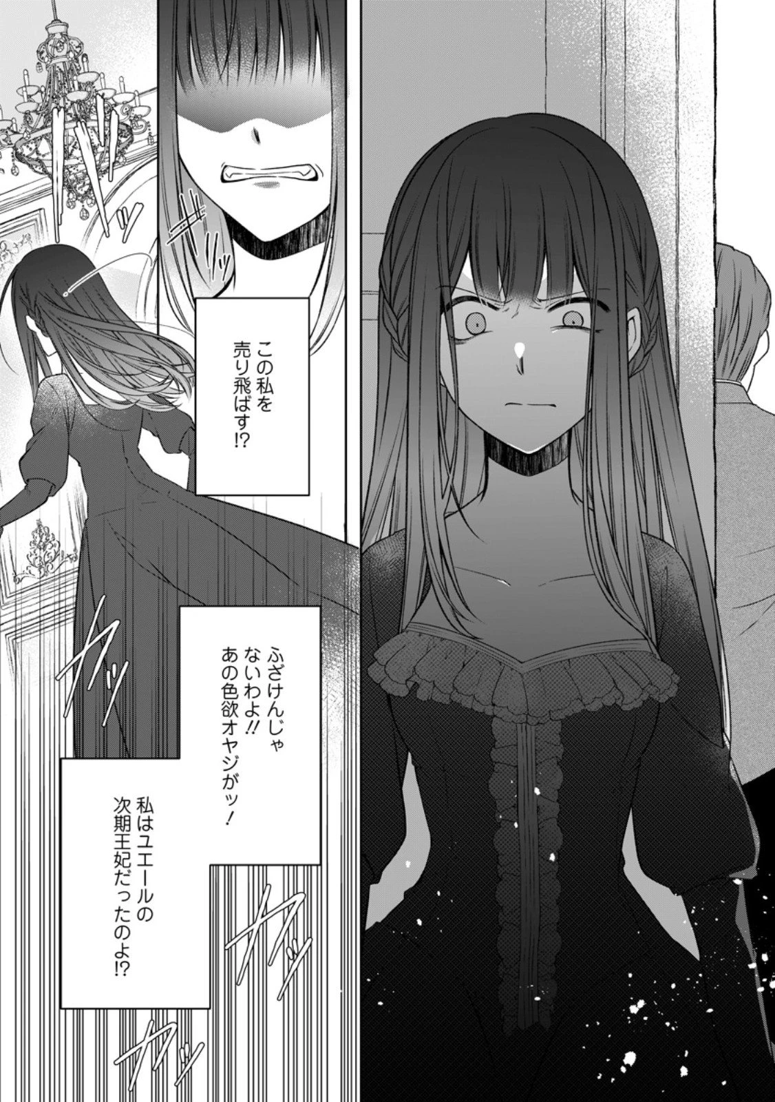 追放された悪役令嬢は断罪を満喫する 第35話 - 4