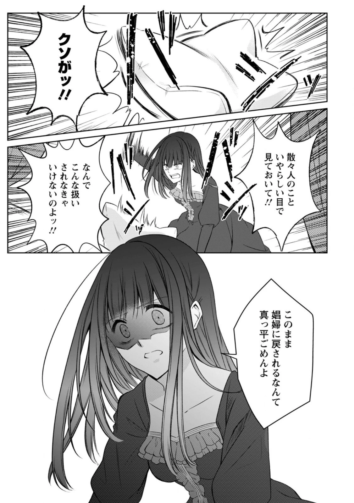 追放された悪役令嬢は断罪を満喫する 第35話 - 5