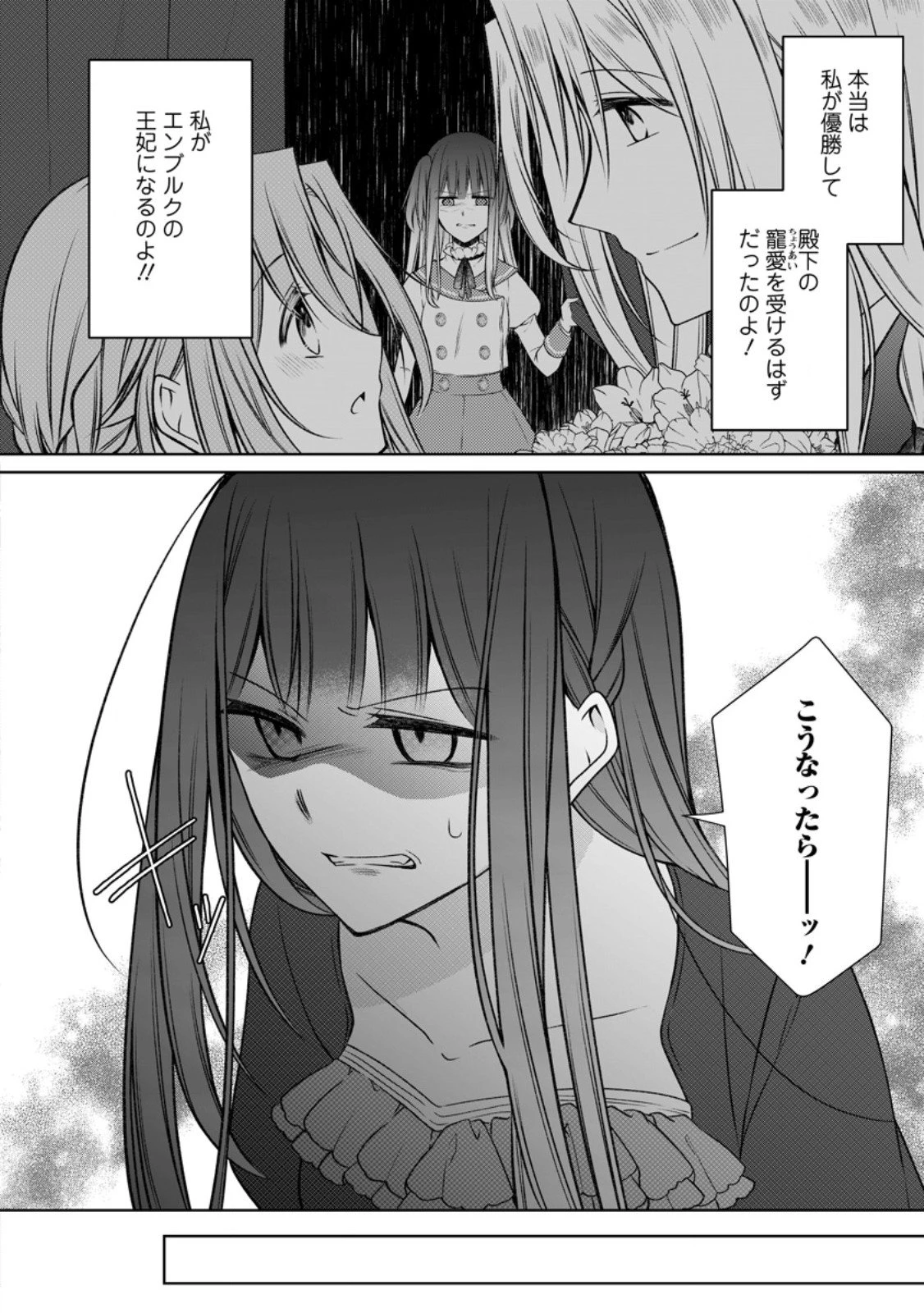 追放された悪役令嬢は断罪を満喫する 第35話 - 6