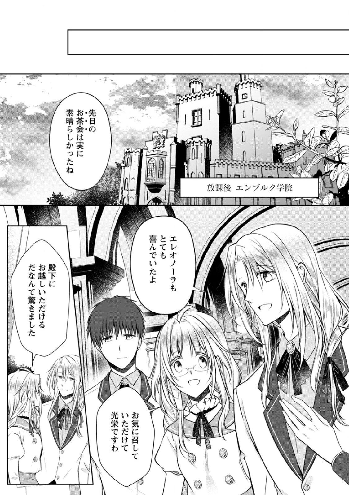 追放された悪役令嬢は断罪を満喫する 第35話 - 7