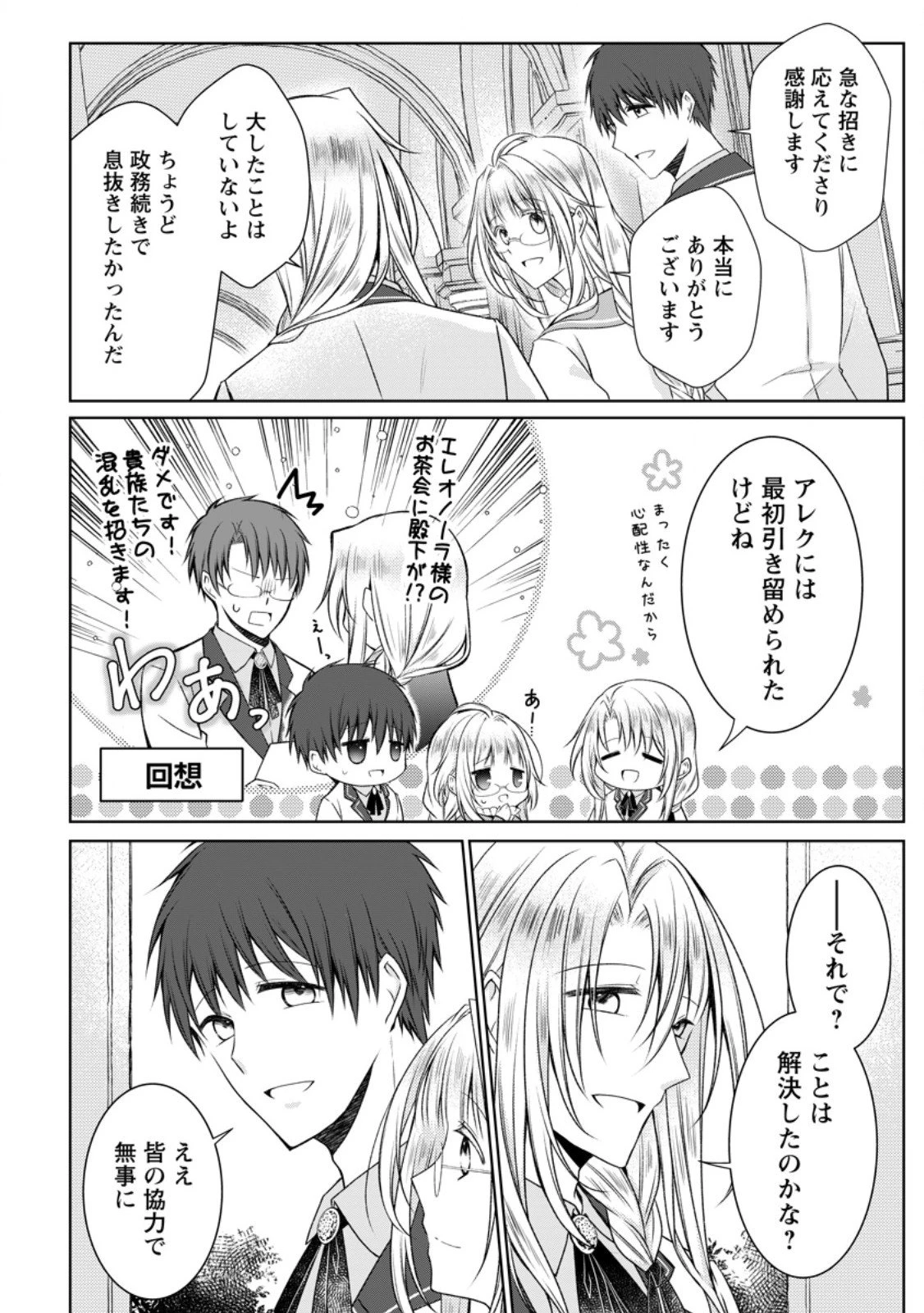 追放された悪役令嬢は断罪を満喫する 第35話 - 8