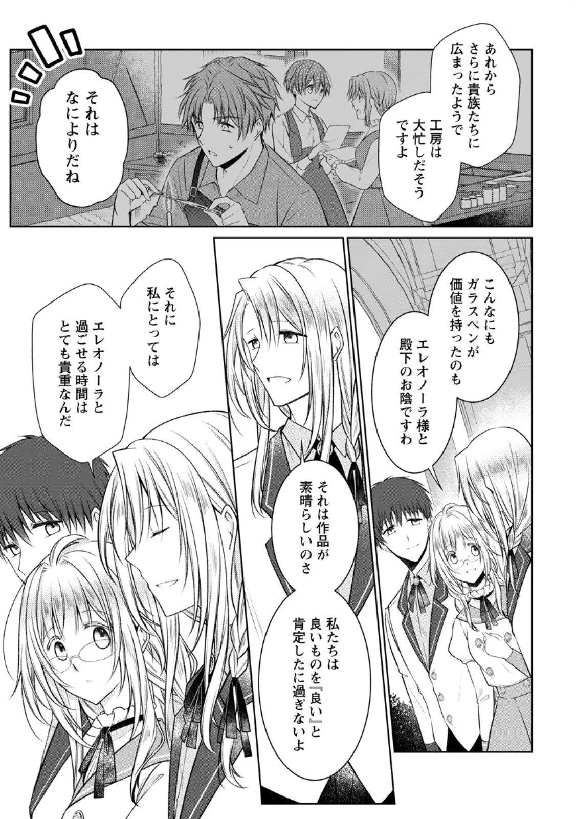 追放された悪役令嬢は断罪を満喫する 第35話 - 9