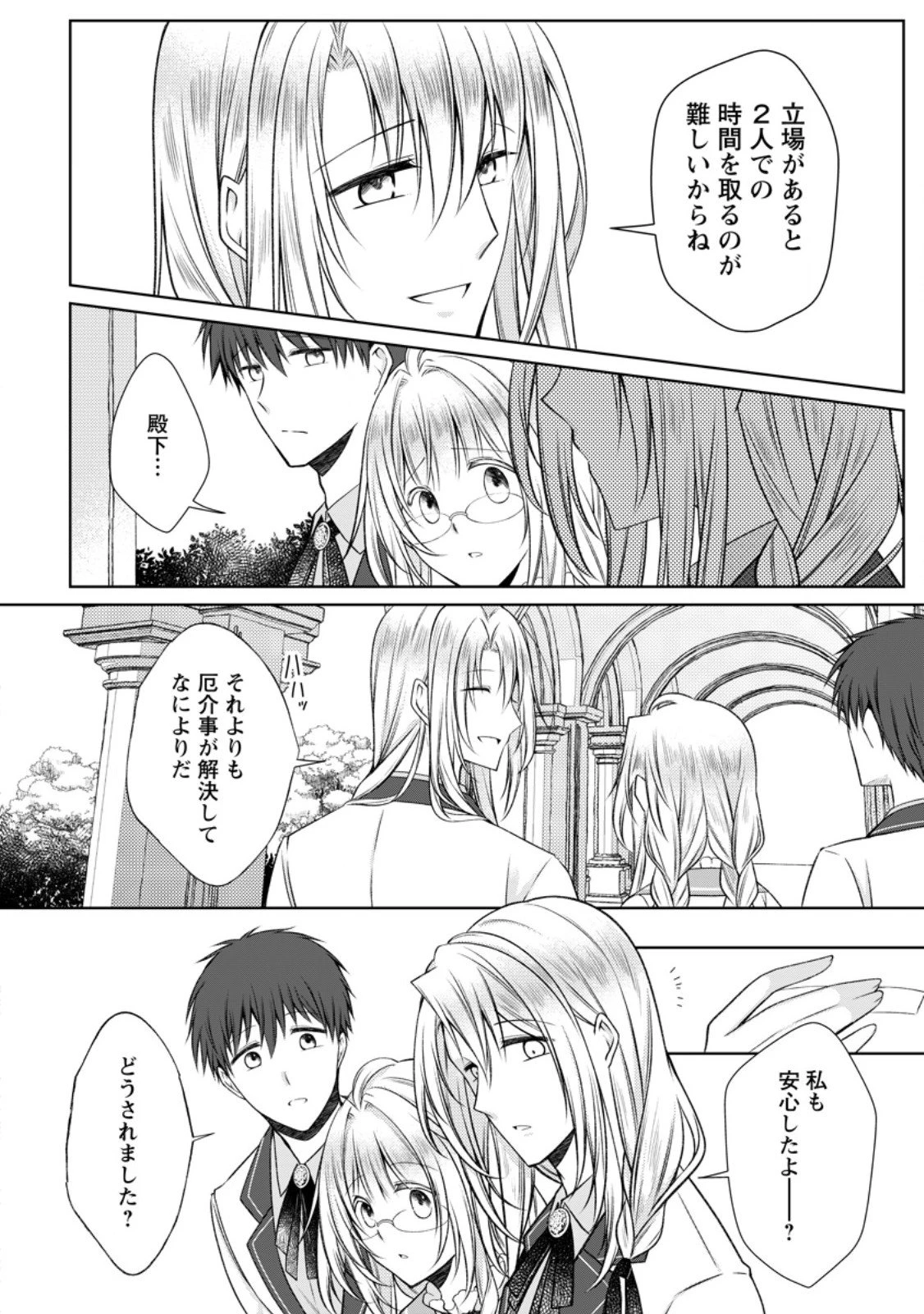 追放された悪役令嬢は断罪を満喫する 第35話 - 10