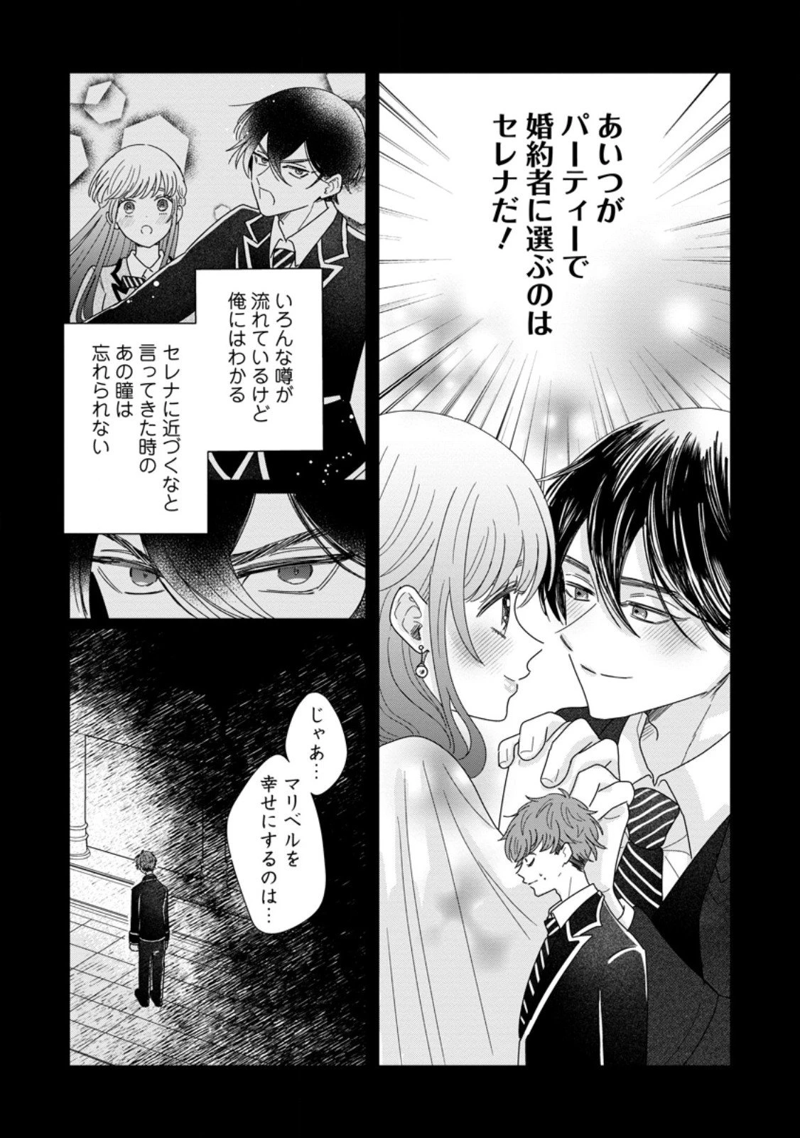 貴方に未練はありません!～浮気者の婚約者を捨てたら王子様の溺愛が待っていました～ 第15.2話 - 1