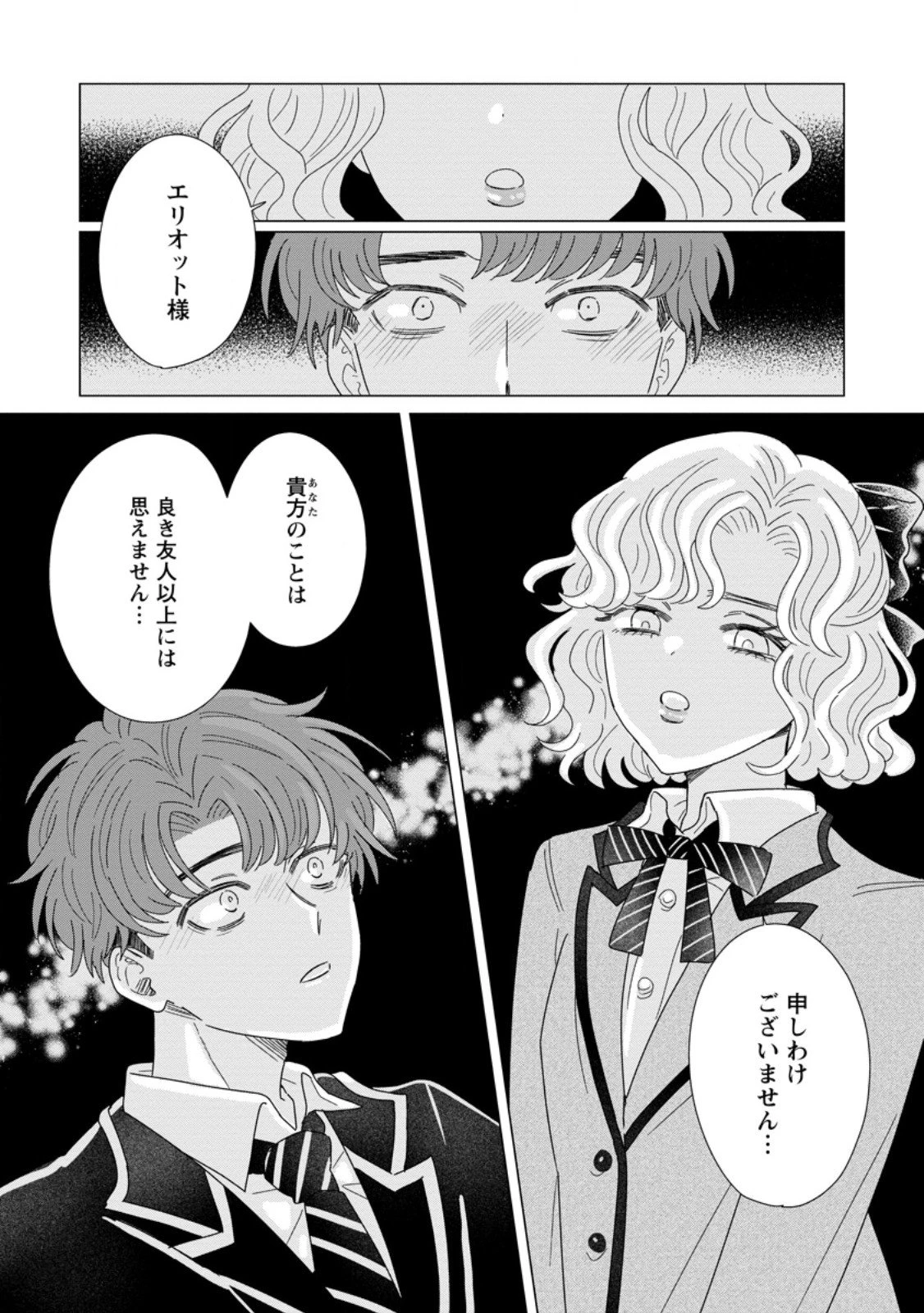 貴方に未練はありません!～浮気者の婚約者を捨てたら王子様の溺愛が待っていました～ 第15.2話 - 3