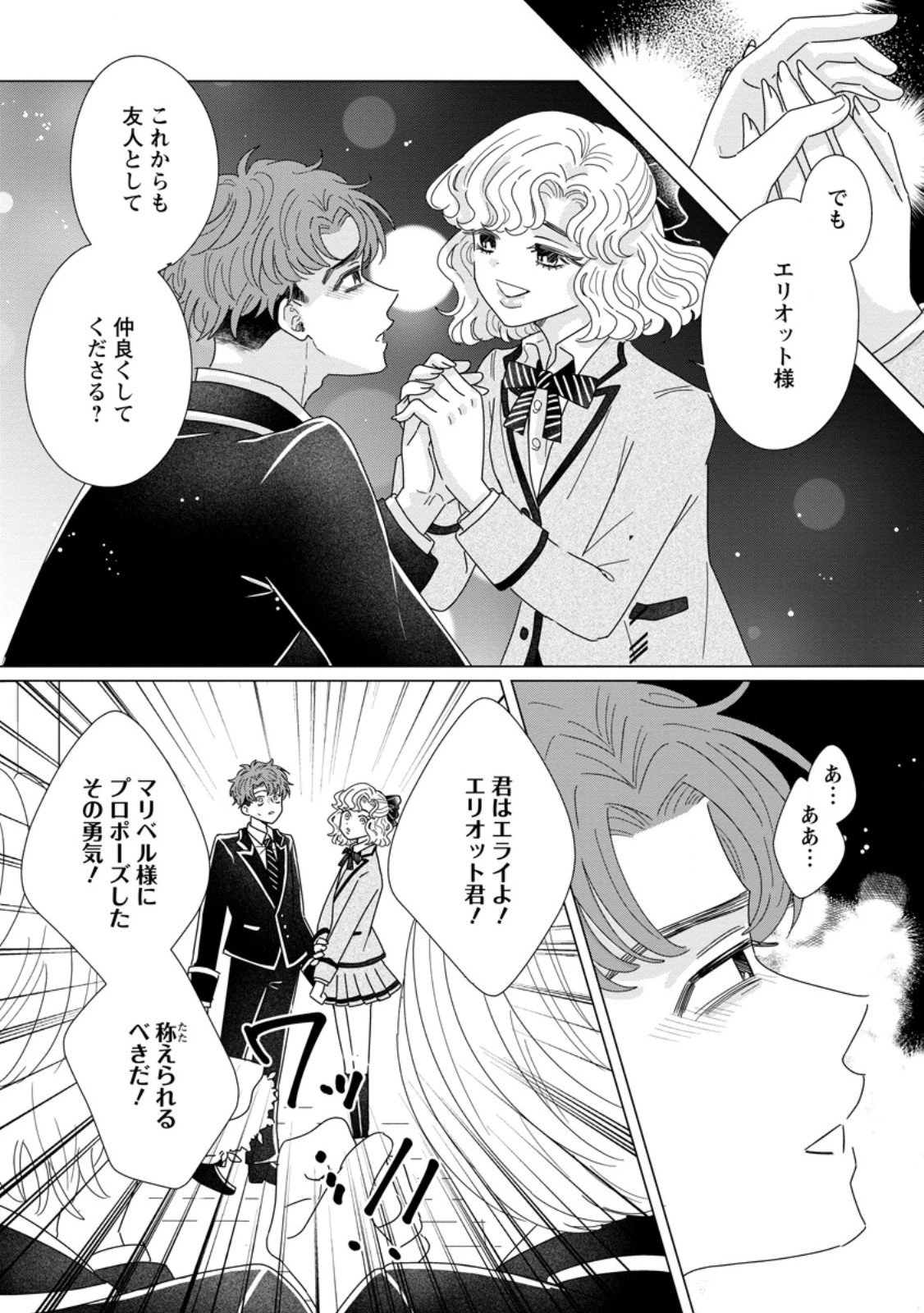 貴方に未練はありません!～浮気者の婚約者を捨てたら王子様の溺愛が待っていました～ 第15.2話 - 4