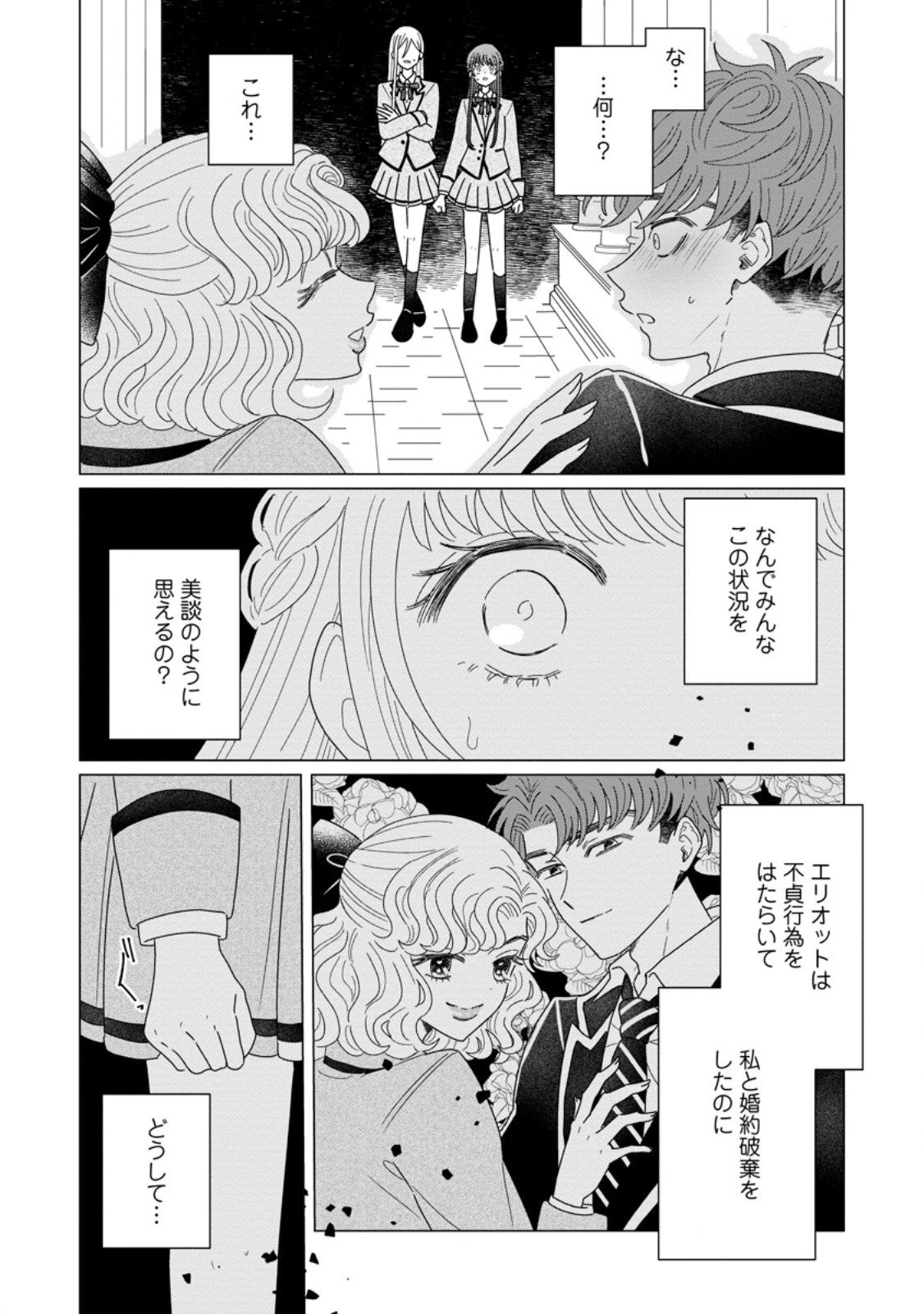 貴方に未練はありません!～浮気者の婚約者を捨てたら王子様の溺愛が待っていました～ 第15.2話 - 5