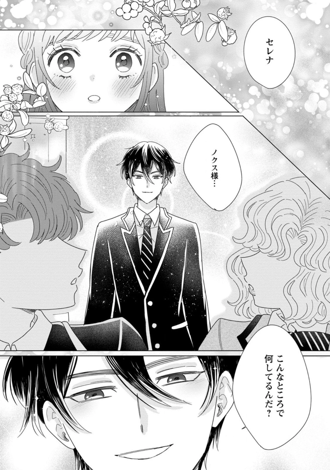 貴方に未練はありません!～浮気者の婚約者を捨てたら王子様の溺愛が待っていました～ 第15.2話 - 6