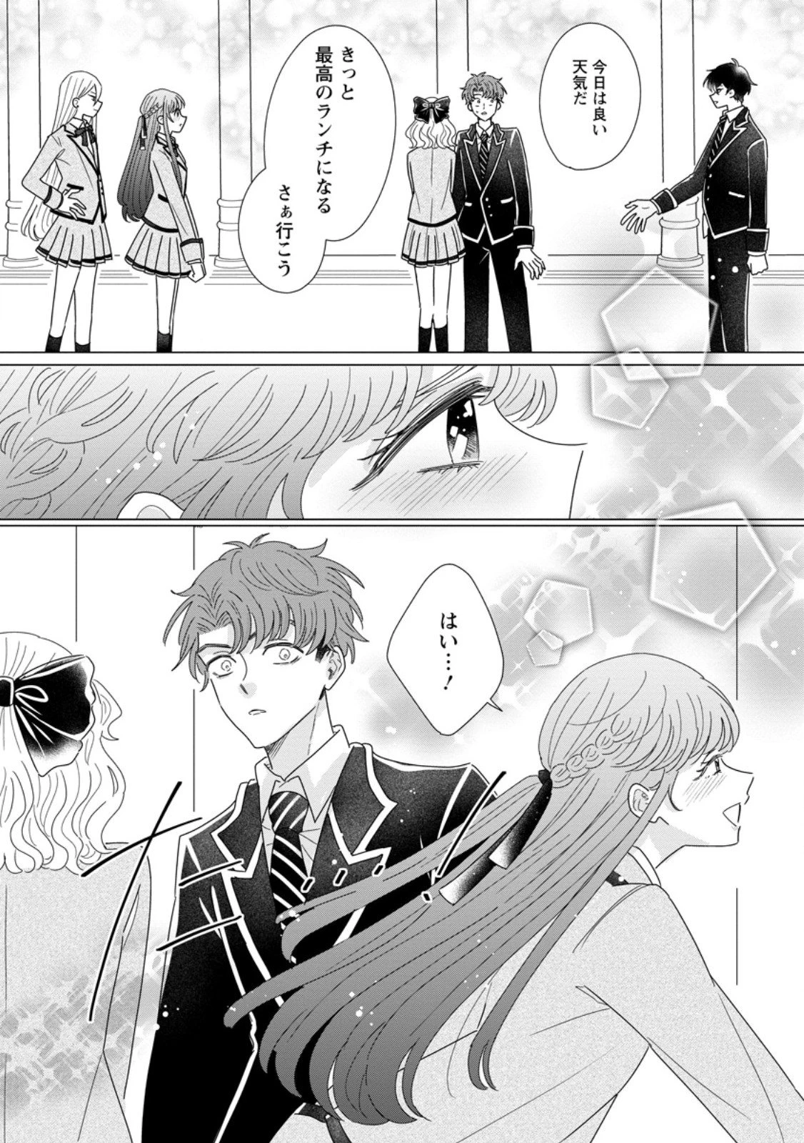 貴方に未練はありません!～浮気者の婚約者を捨てたら王子様の溺愛が待っていました～ 第15.2話 - 7