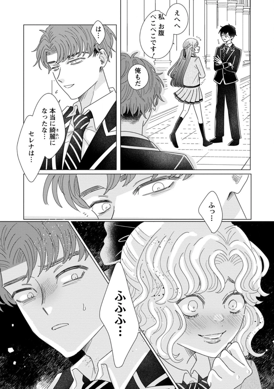 貴方に未練はありません!～浮気者の婚約者を捨てたら王子様の溺愛が待っていました～ 第15.2話 - 8