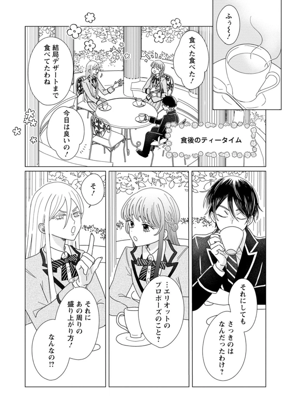 貴方に未練はありません!～浮気者の婚約者を捨てたら王子様の溺愛が待っていました～ 第15.2話 - 9