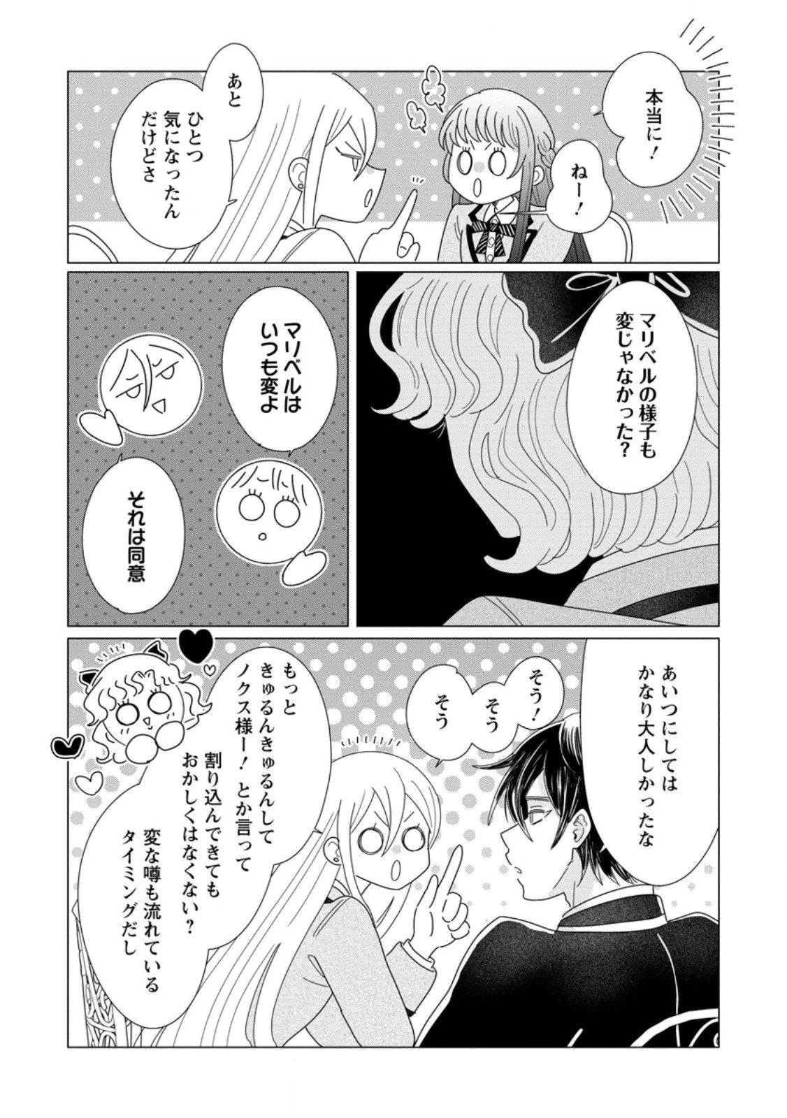 貴方に未練はありません!～浮気者の婚約者を捨てたら王子様の溺愛が待っていました～ 第15.2話 - 10