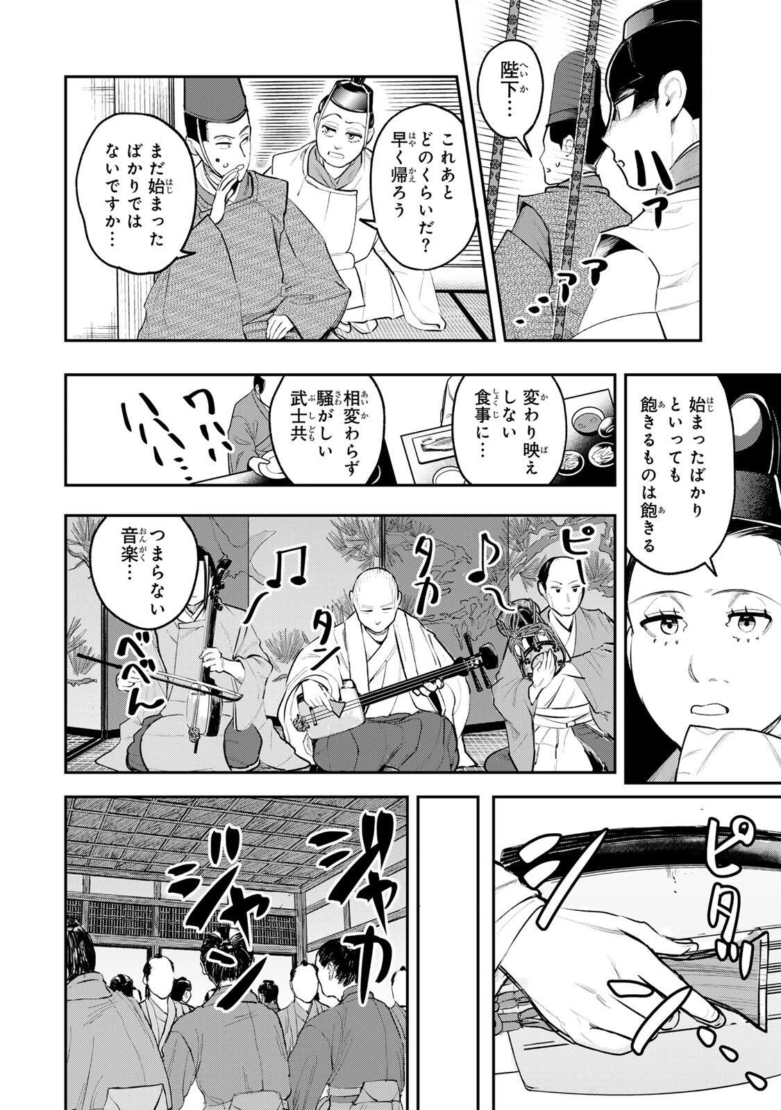 明智ナンバーワン 第9話 - 4