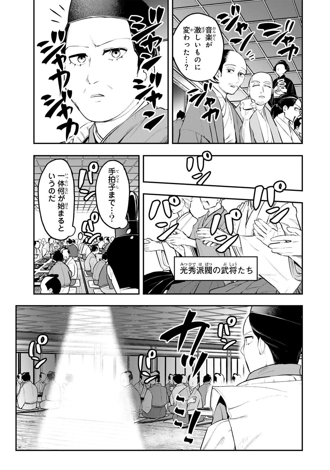 明智ナンバーワン 第9話 - 5