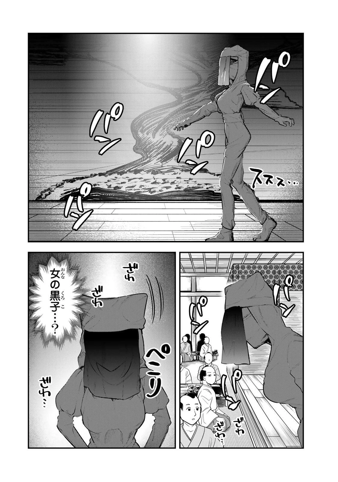 明智ナンバーワン 第9話 - 6