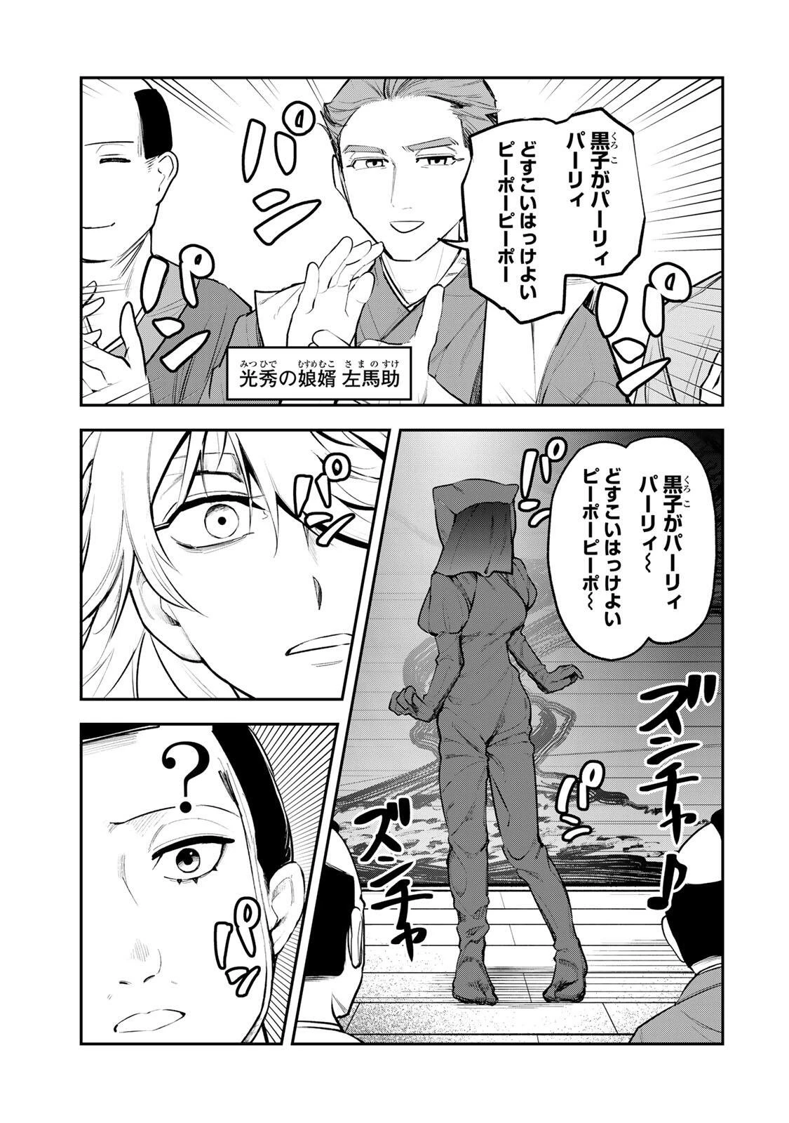 明智ナンバーワン 第9話 - 7