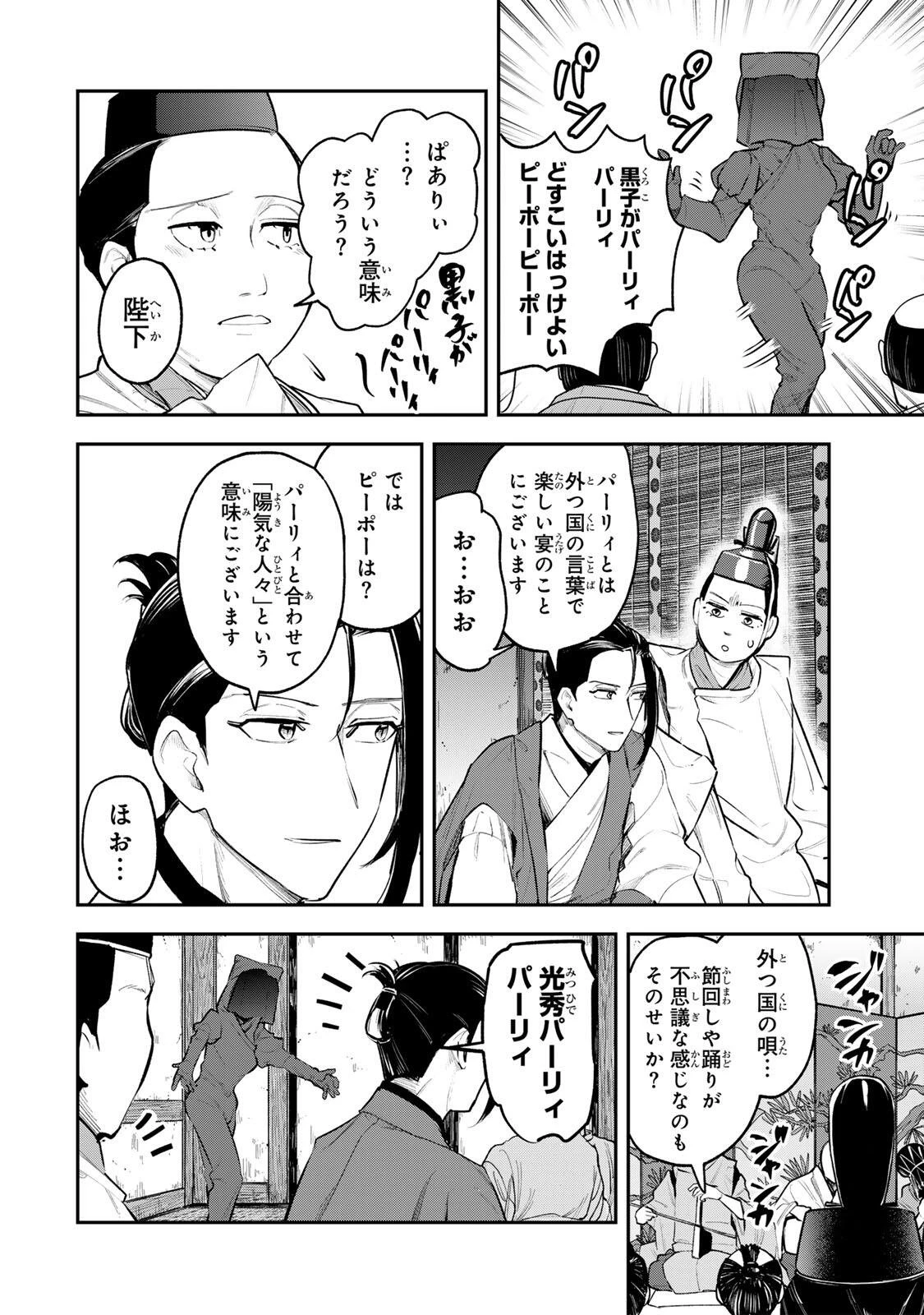 明智ナンバーワン 第9話 - 8