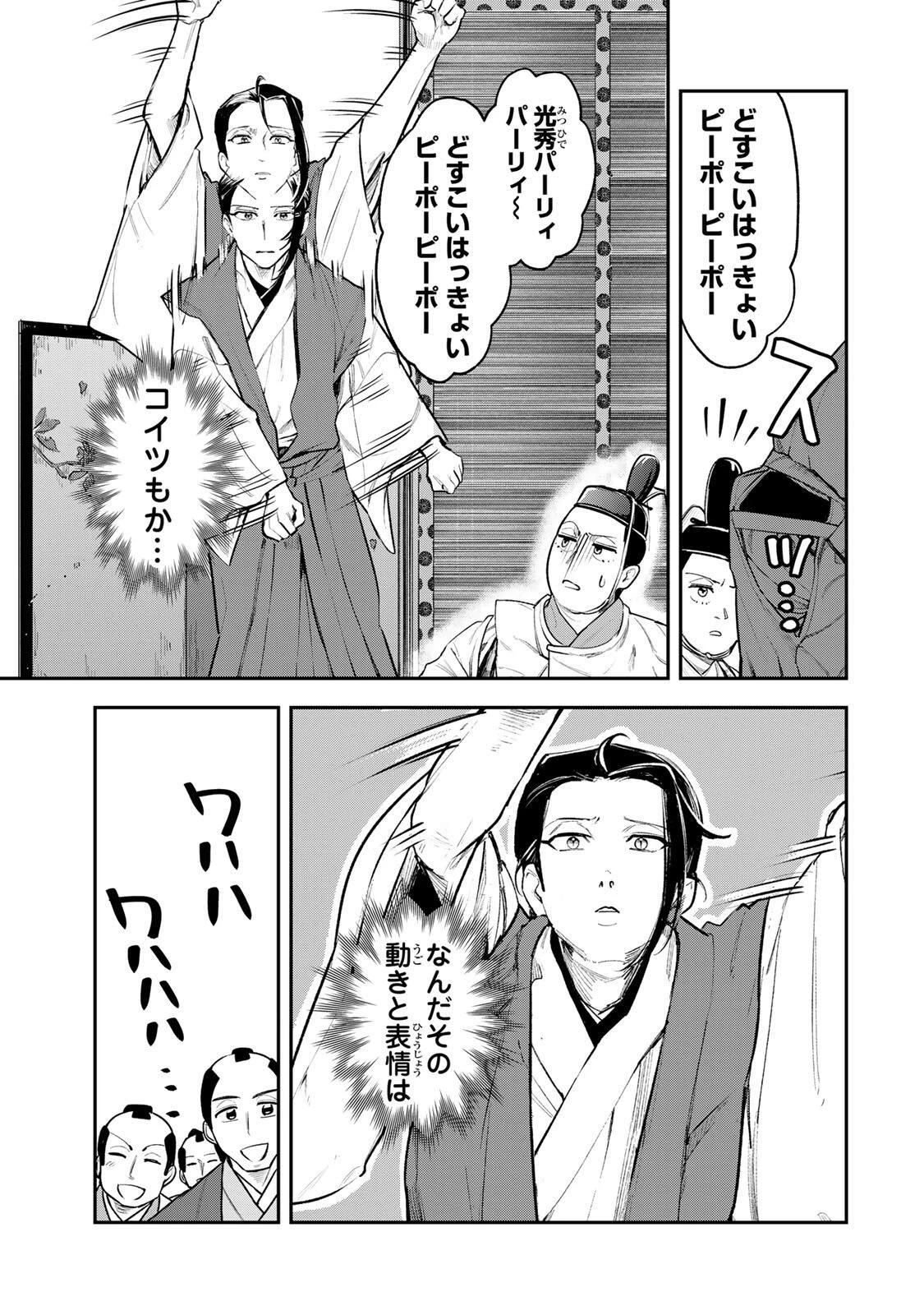 明智ナンバーワン 第9話 - 9