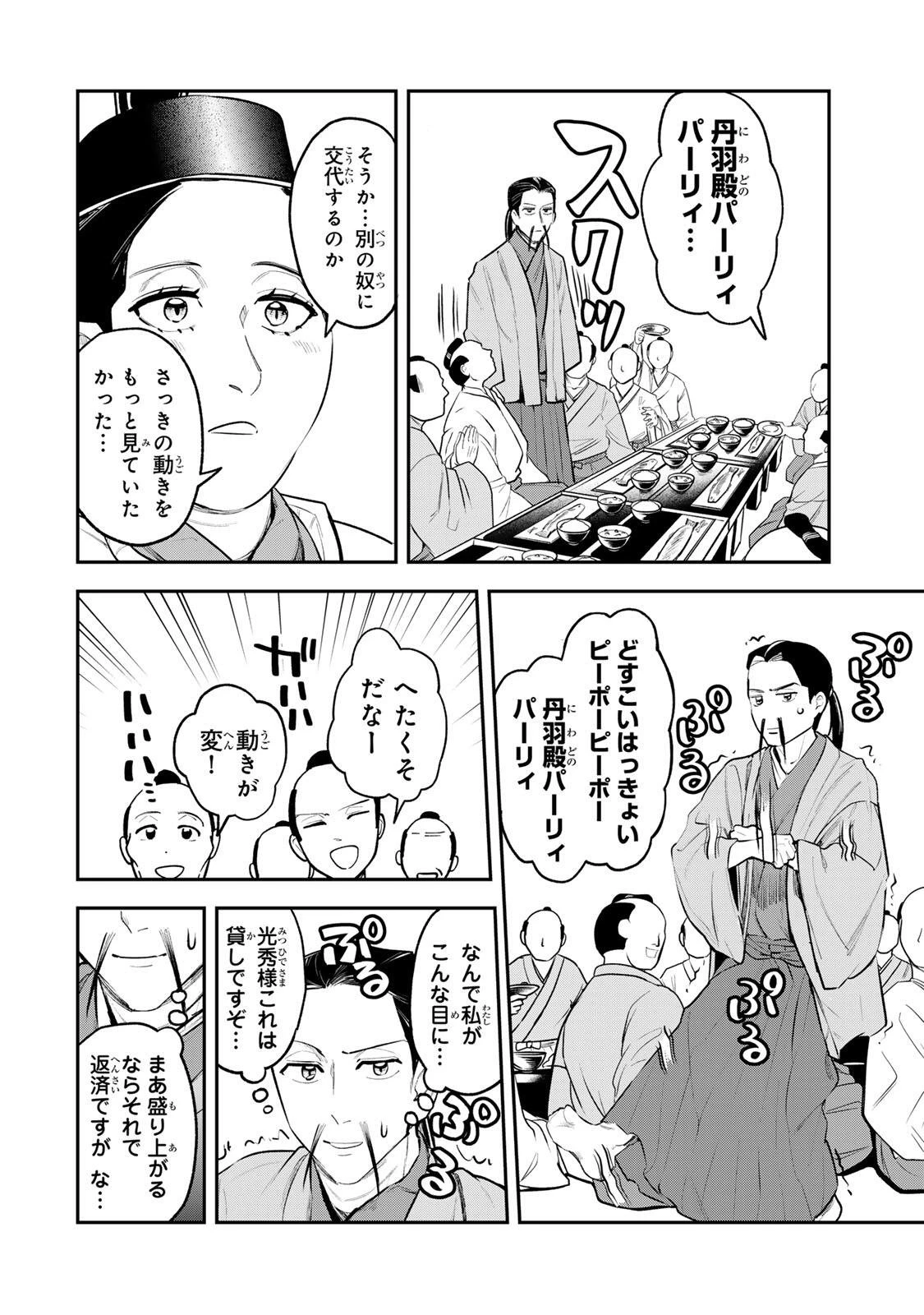 明智ナンバーワン 第9話 - 10