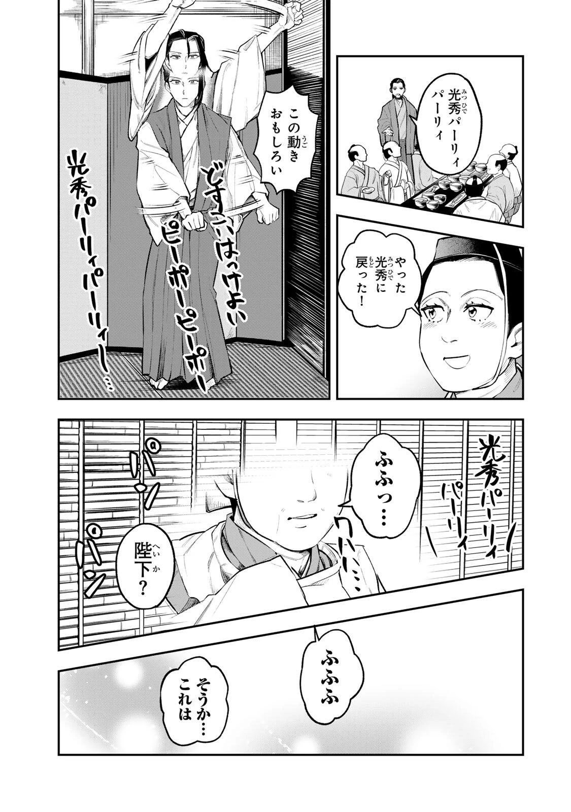 明智ナンバーワン 第9話 - 11