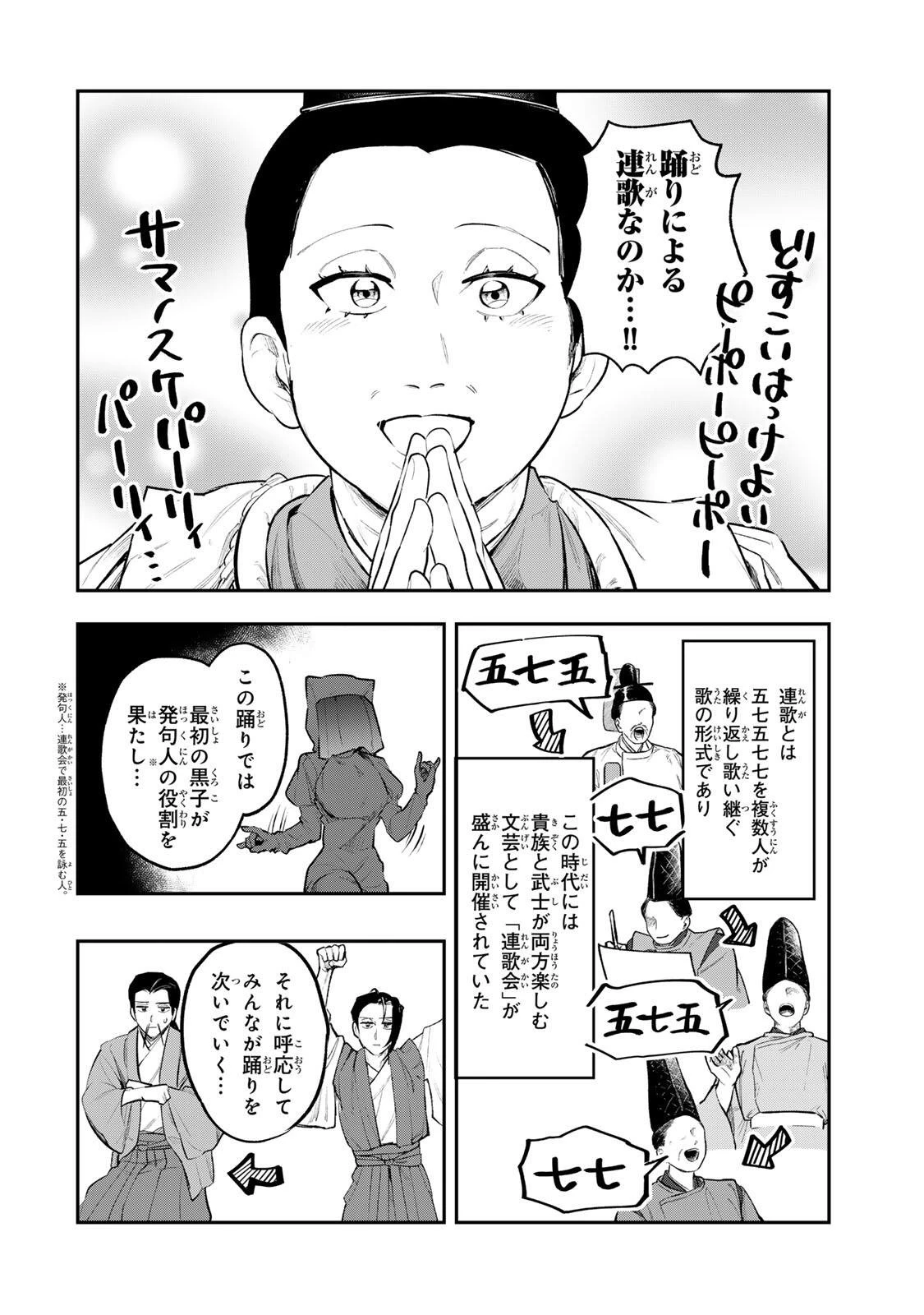 明智ナンバーワン 第9話 - 12