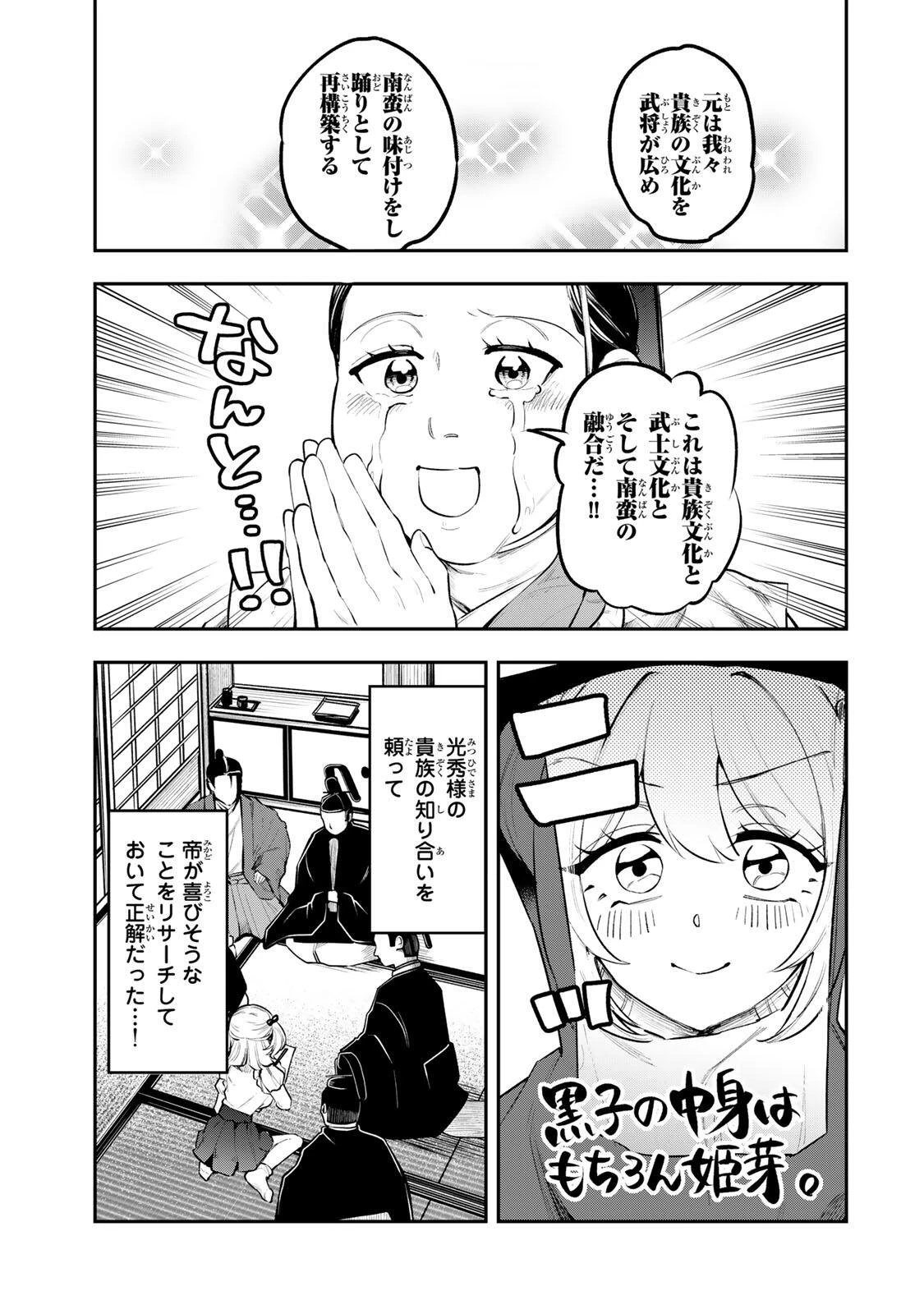 明智ナンバーワン 第9話 - 13