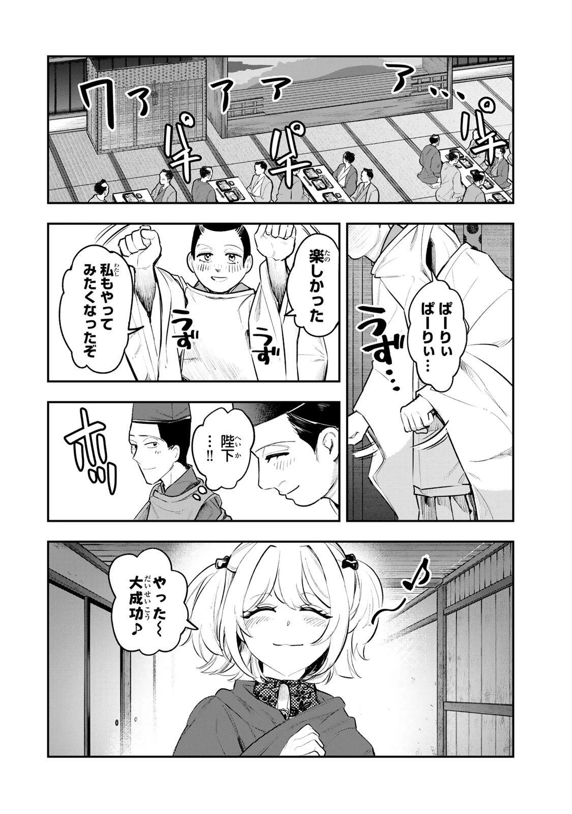 明智ナンバーワン 第9話 - 16