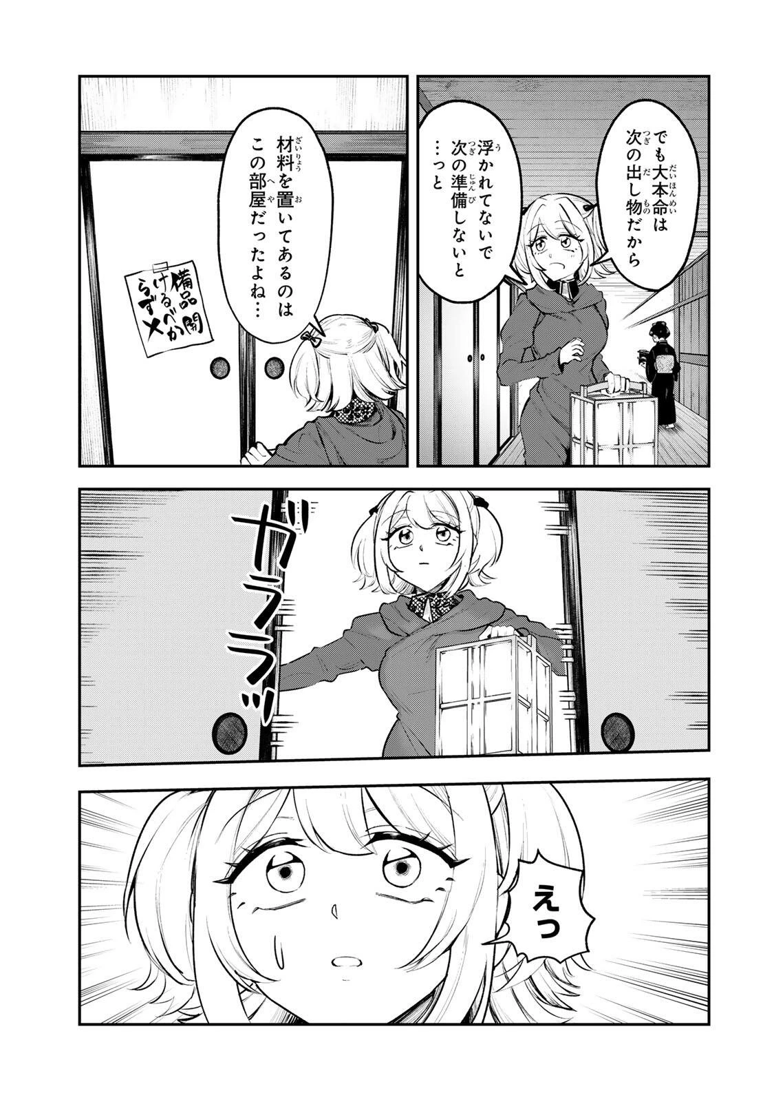 明智ナンバーワン 第9話 - 17