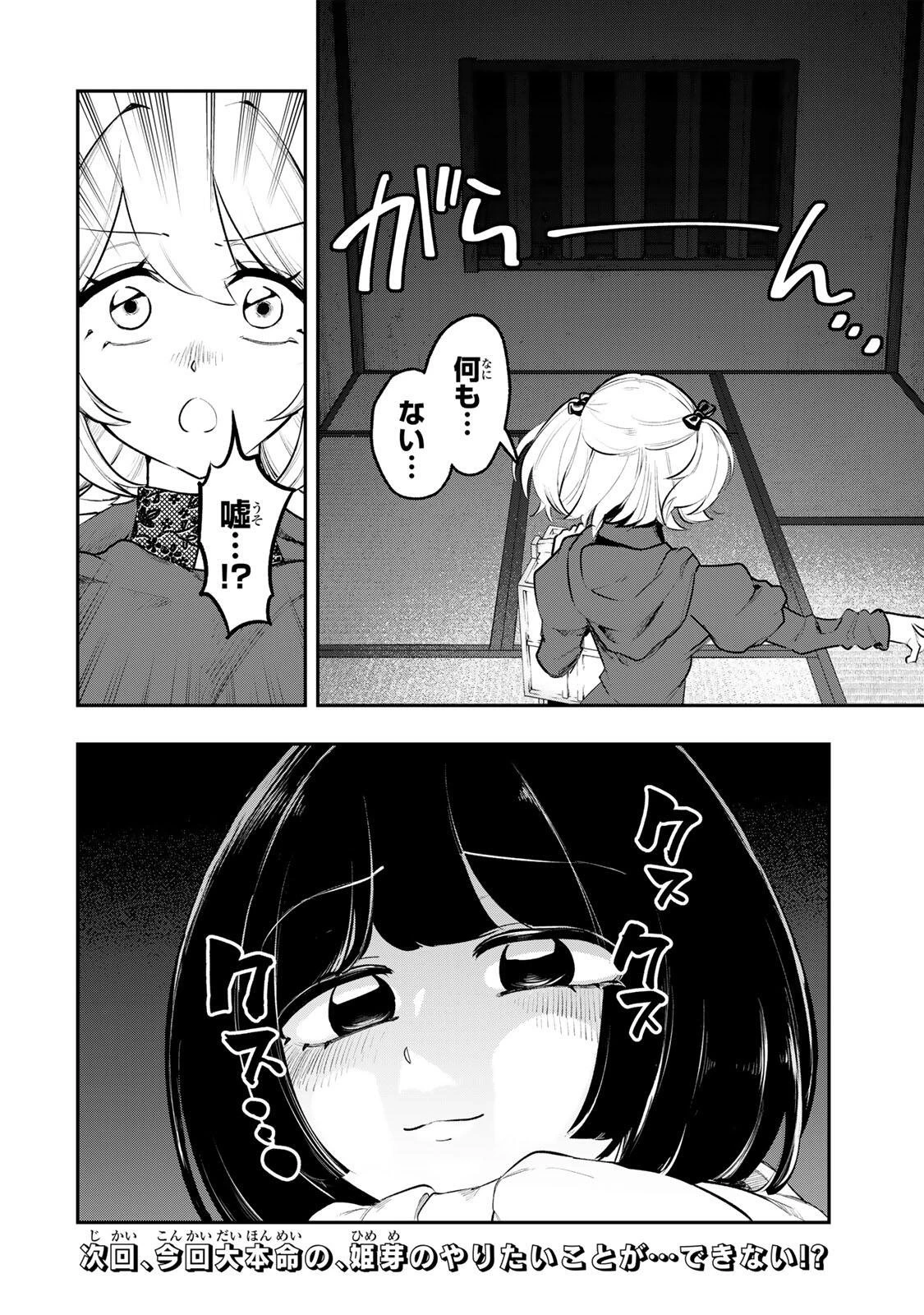 明智ナンバーワン 第9話 - 18