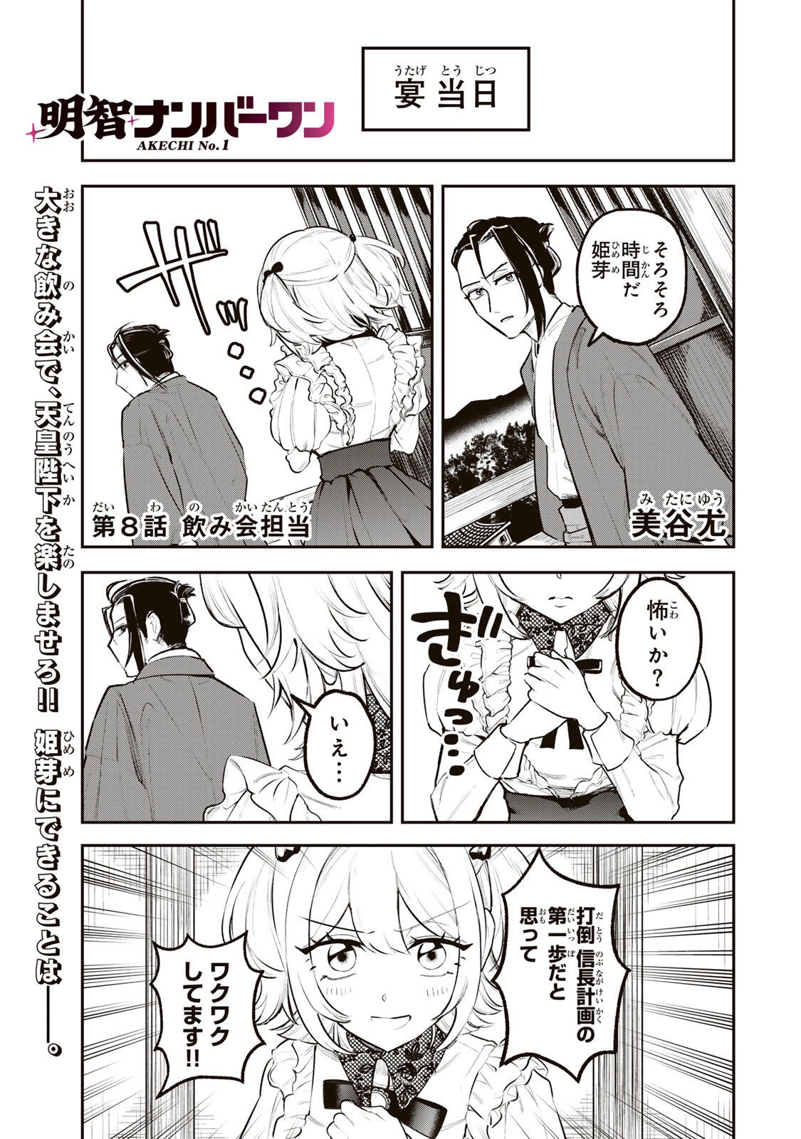 明智ナンバーワン 第8話 - 1