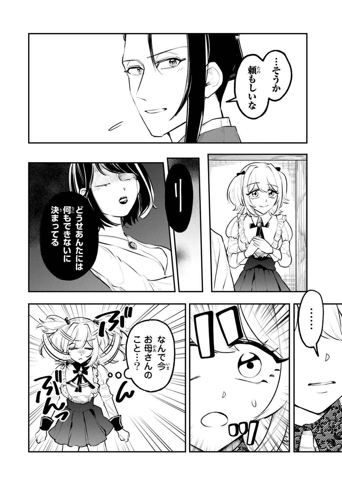 明智ナンバーワン 第8話 - 2