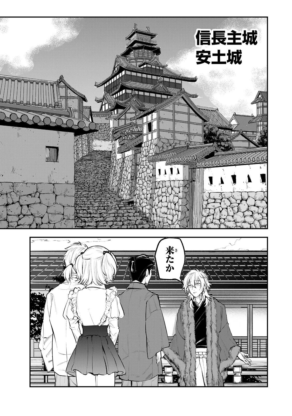 明智ナンバーワン 第8話 - 3