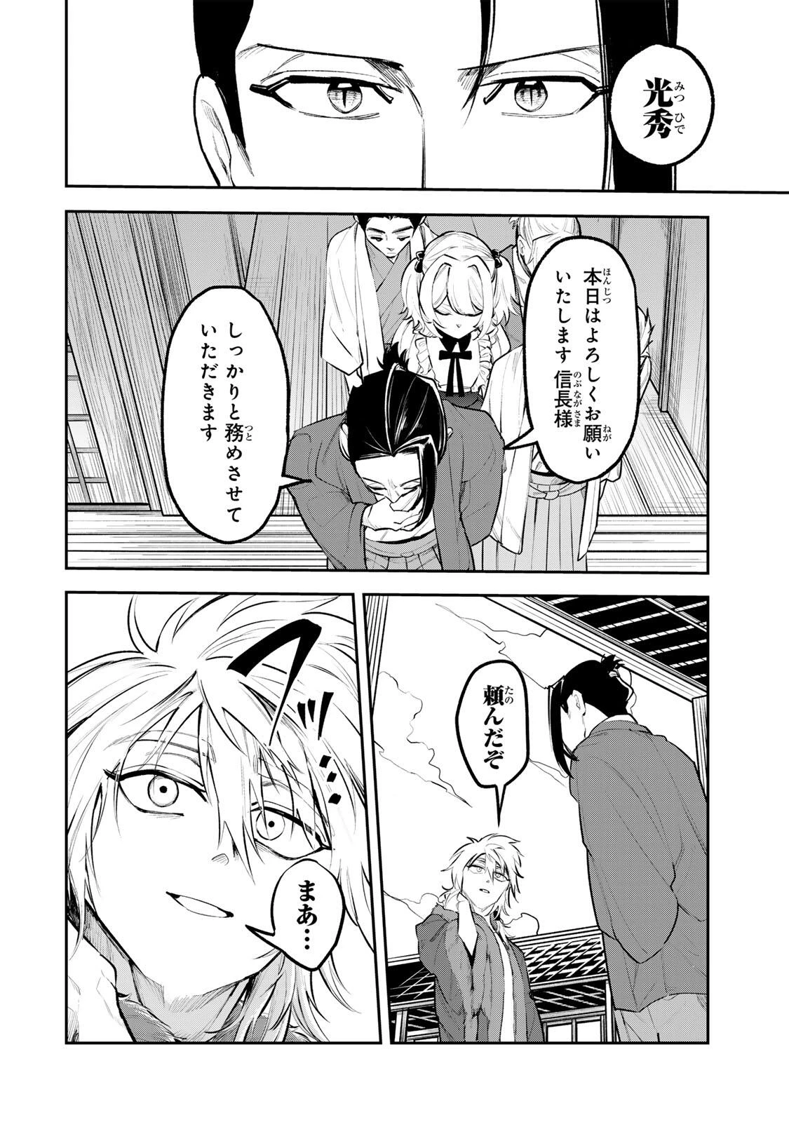 明智ナンバーワン 第8話 - 4