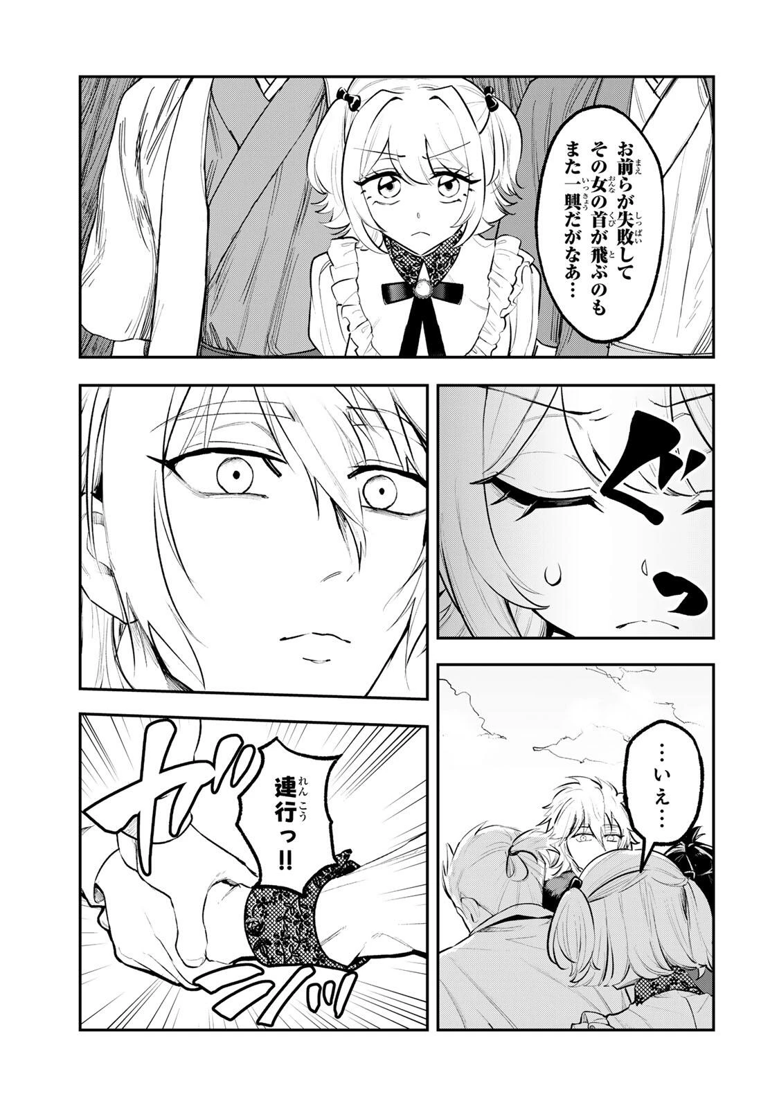 明智ナンバーワン 第8話 - 5