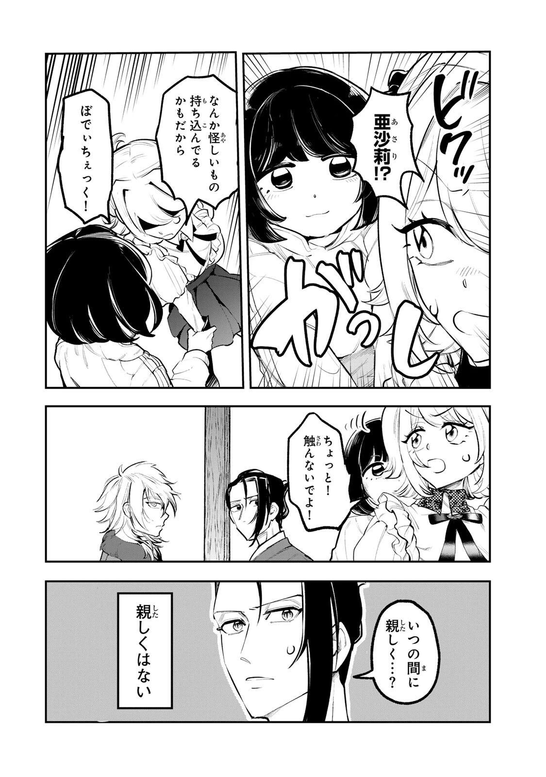 明智ナンバーワン 第8話 - 6