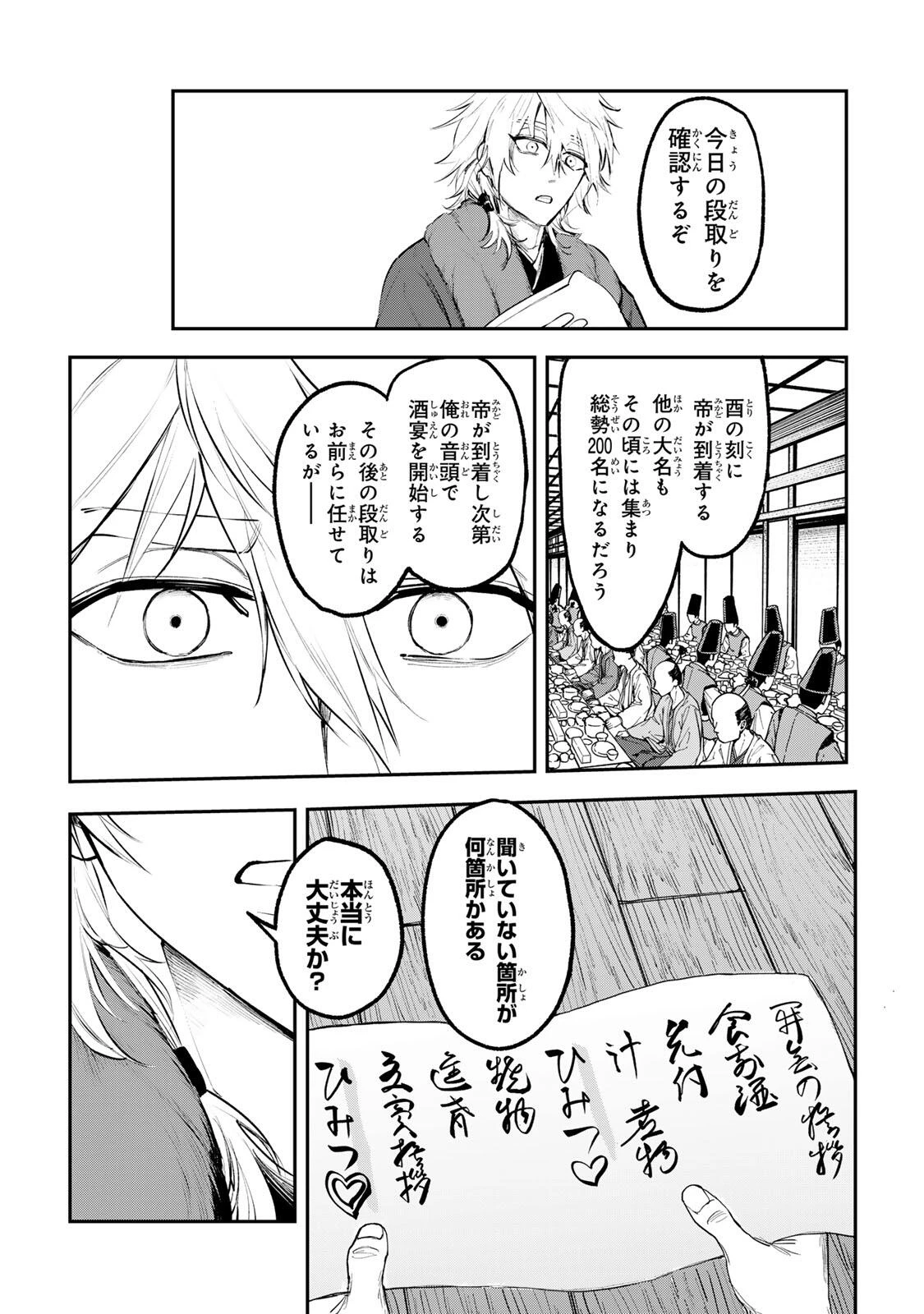 明智ナンバーワン 第8話 - 7