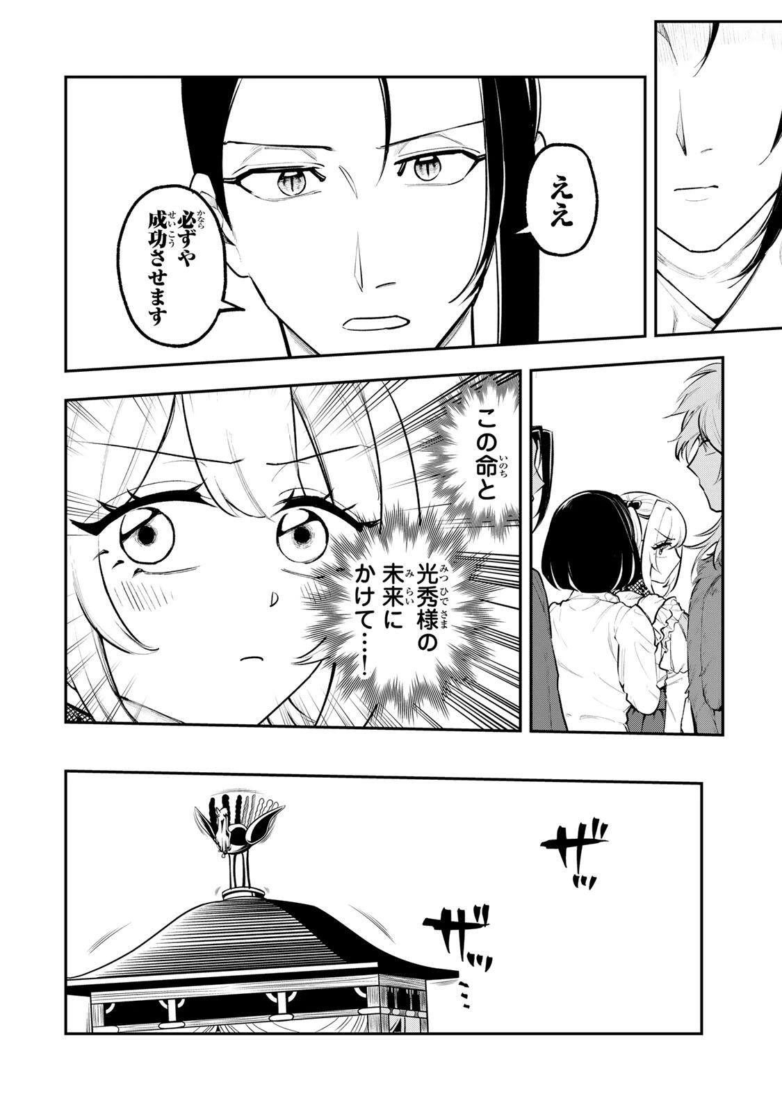 明智ナンバーワン 第8話 - 8