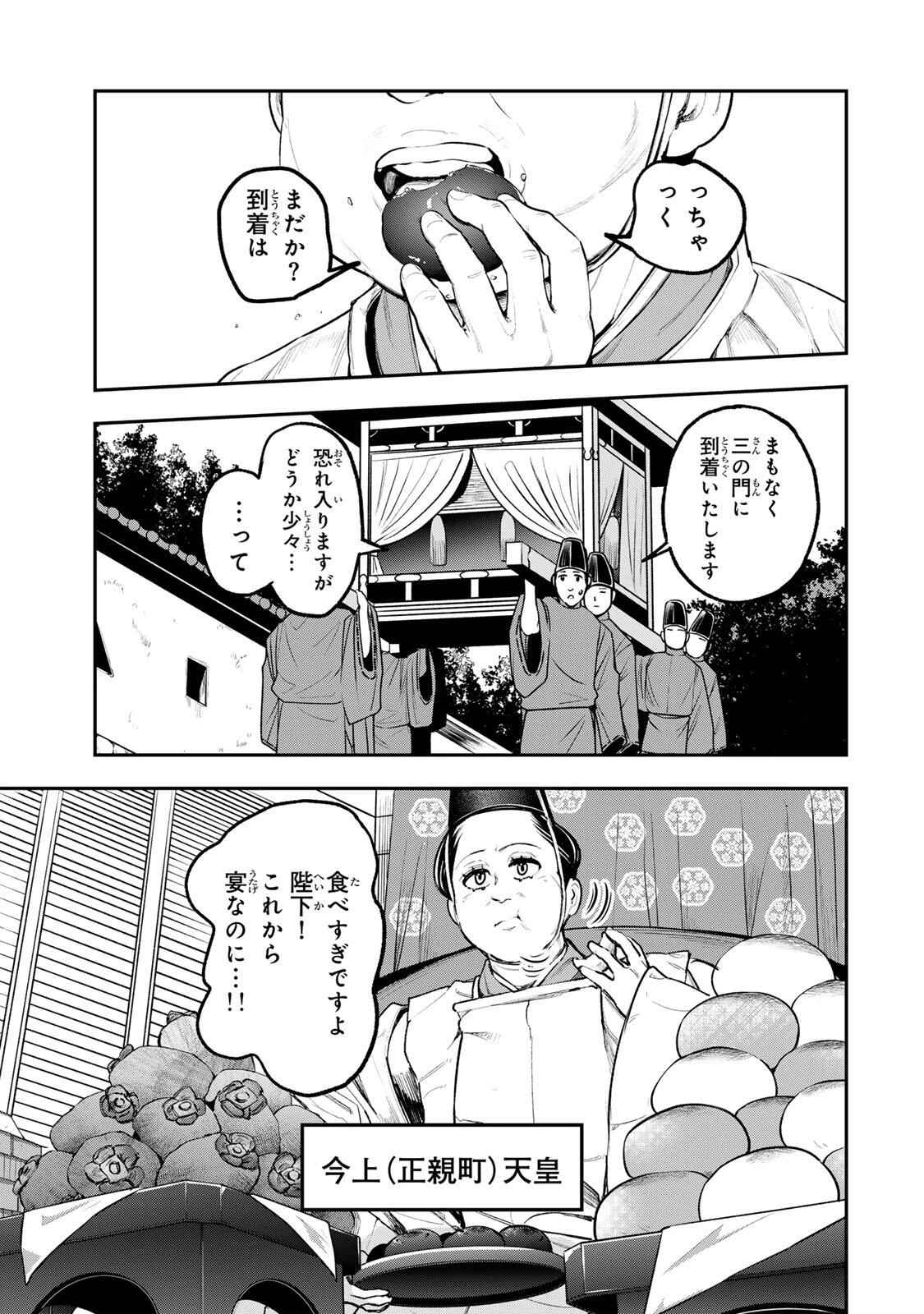 明智ナンバーワン 第8話 - 9