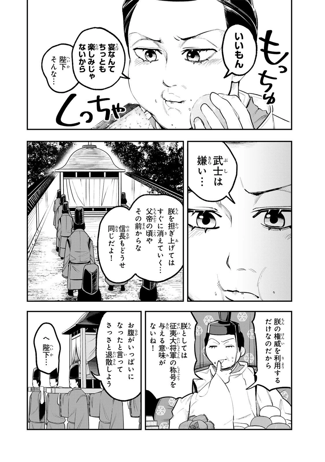 明智ナンバーワン 第8話 - 10