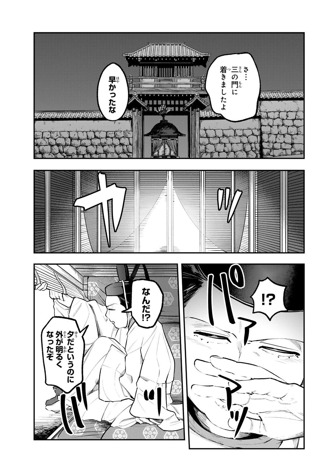 明智ナンバーワン 第8話 - 11