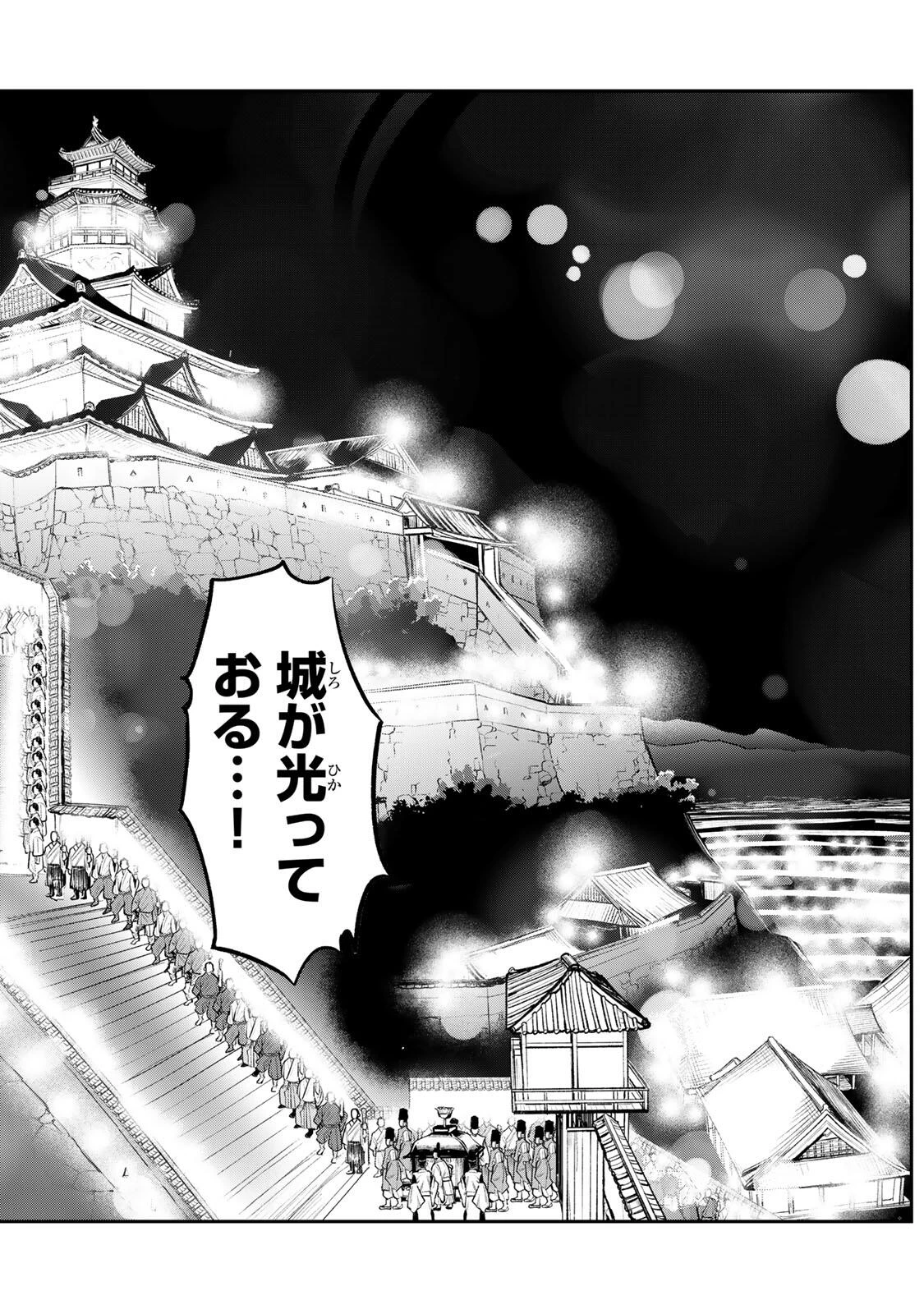 明智ナンバーワン 第8話 - 12